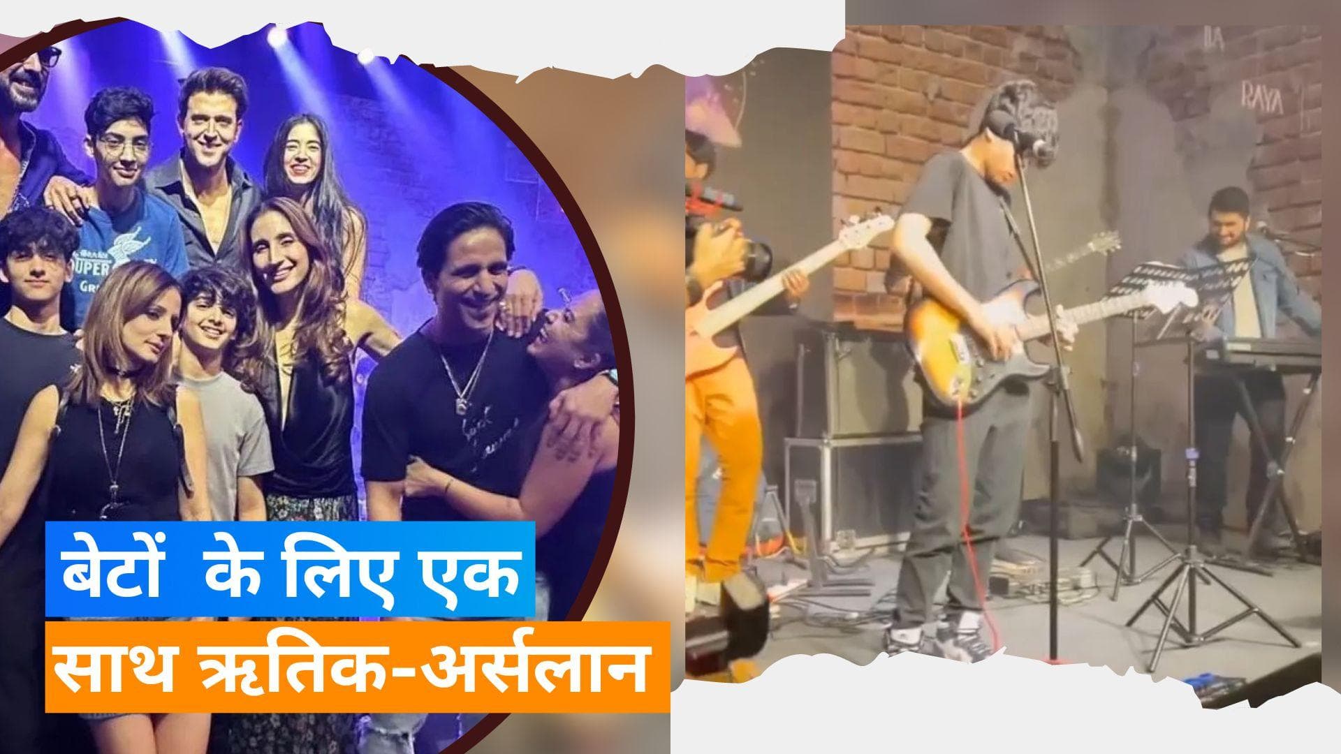 Hrithik Roshan और Sussanne Khan ने बच्चों को किया चीयर, बॉयफ्रेंड Arslaan Goni भी आए नजर 