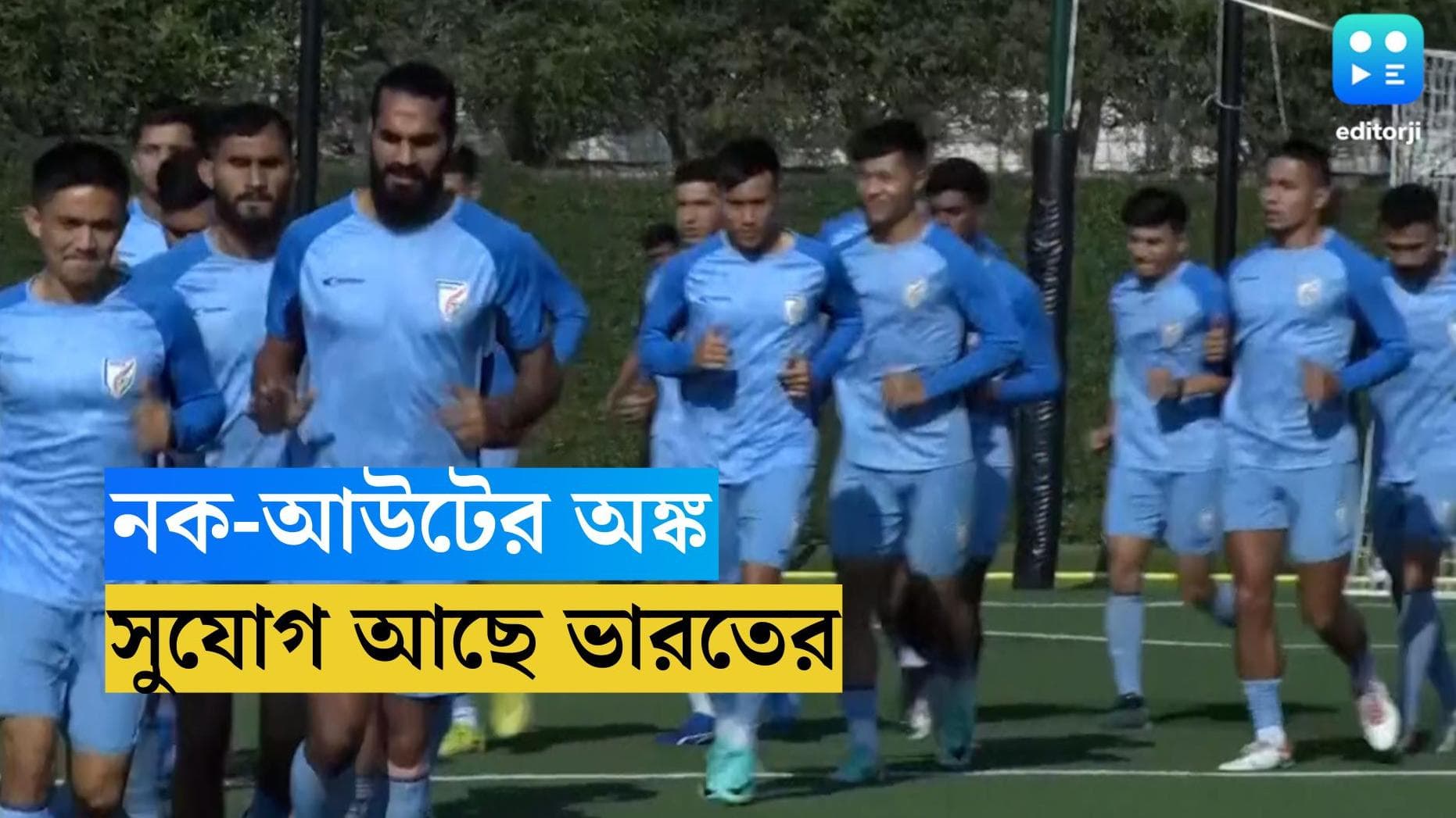 AFC Asian Cup 2024 : দোহার মাঠে সুনীলদের লড়াইকে কুর্নিস, এখনও নকআউটের সুযোগ ভারতের সামনে