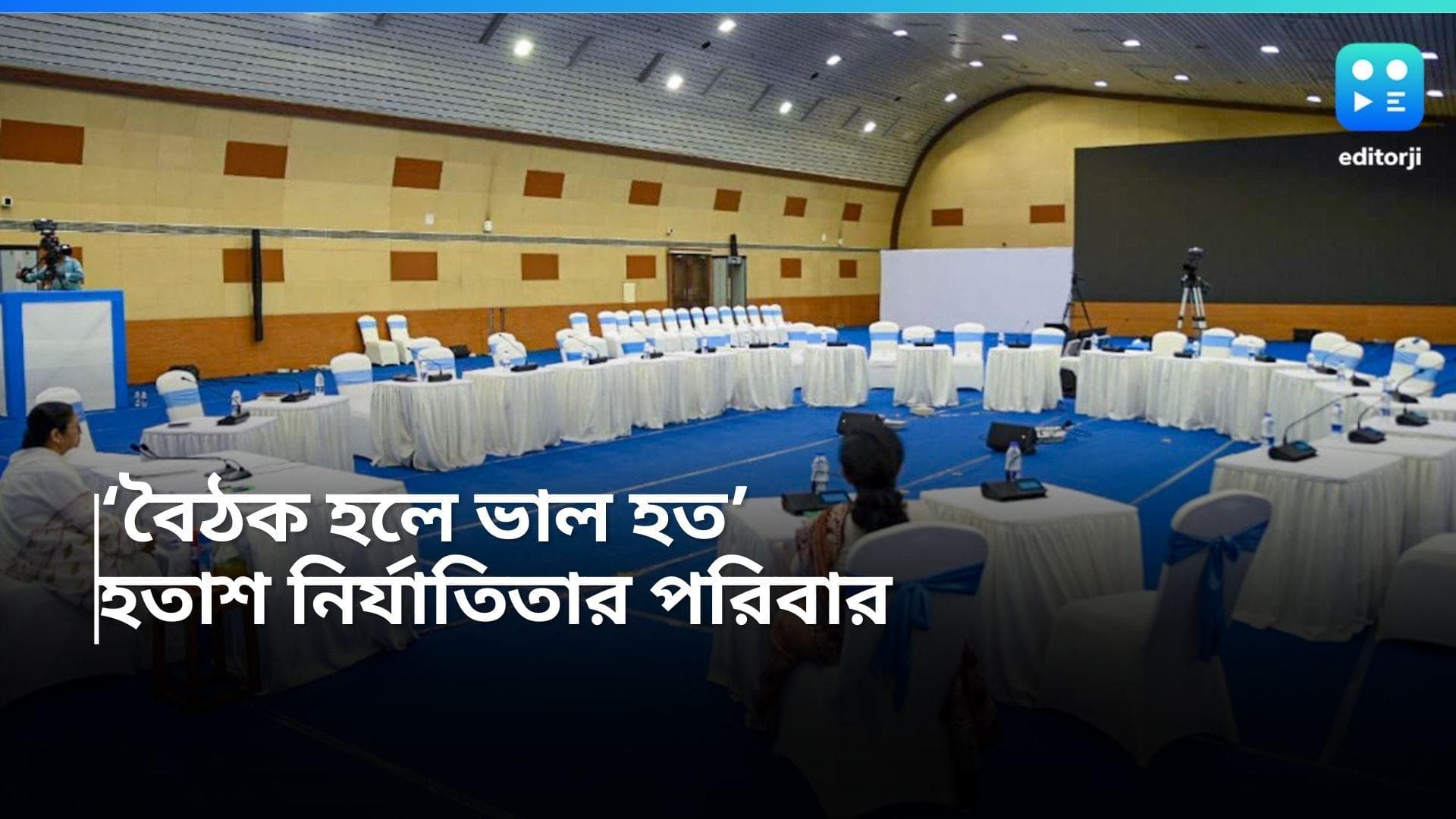 R G Kar case: 'বৈঠকটা হলে ভালো হত', ডাক্তারদের বৈঠক ভেস্তে যাওয়ায় হতাশ নির্যাতিতার পরিবার, 