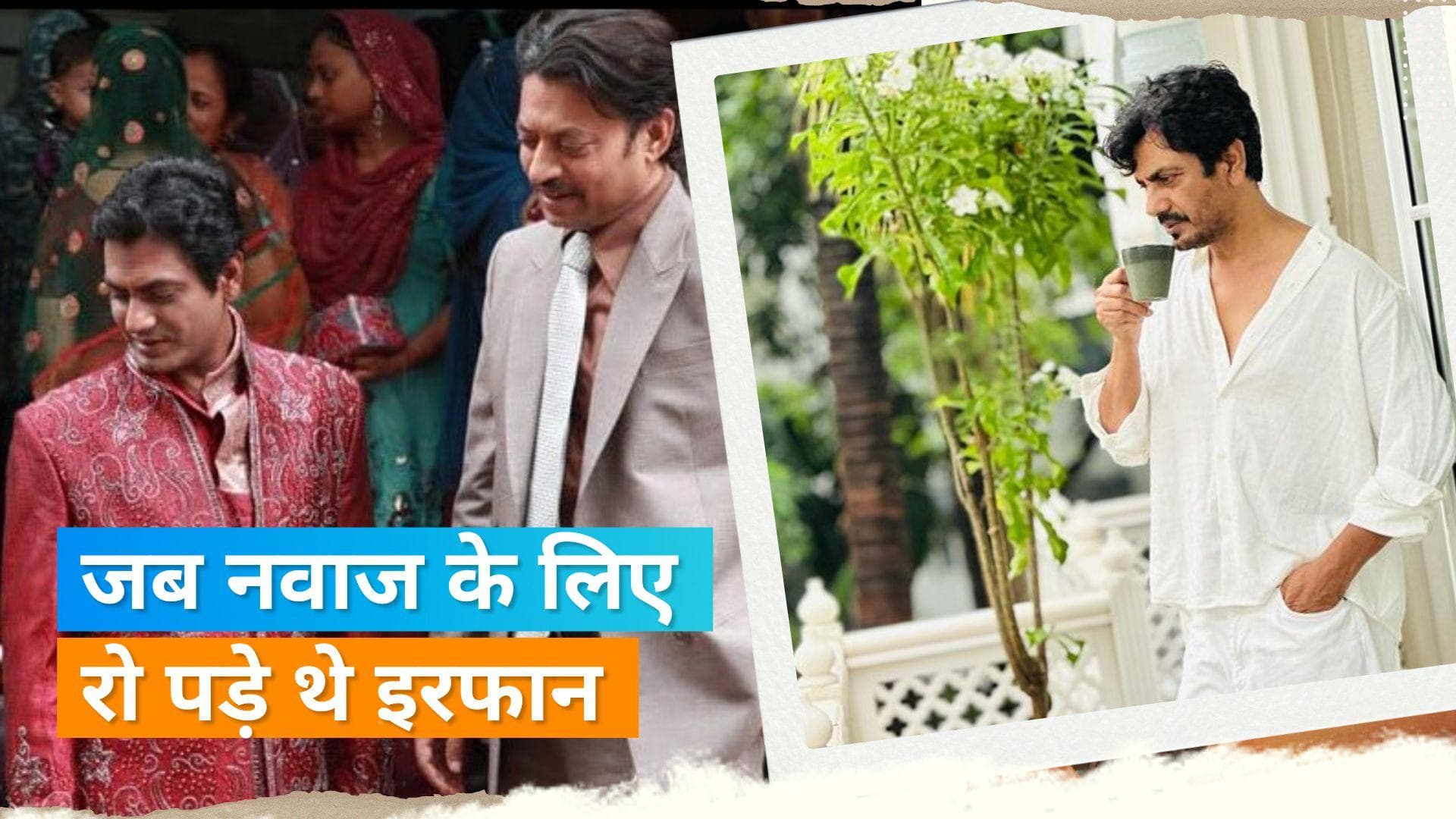 फिल्म 'NewYork' में जब Irrfan Khan के दिल को छू गई थी Nawazuddin Siddiqui की एक्टिंग, आंखों आ गए थे आंसू 