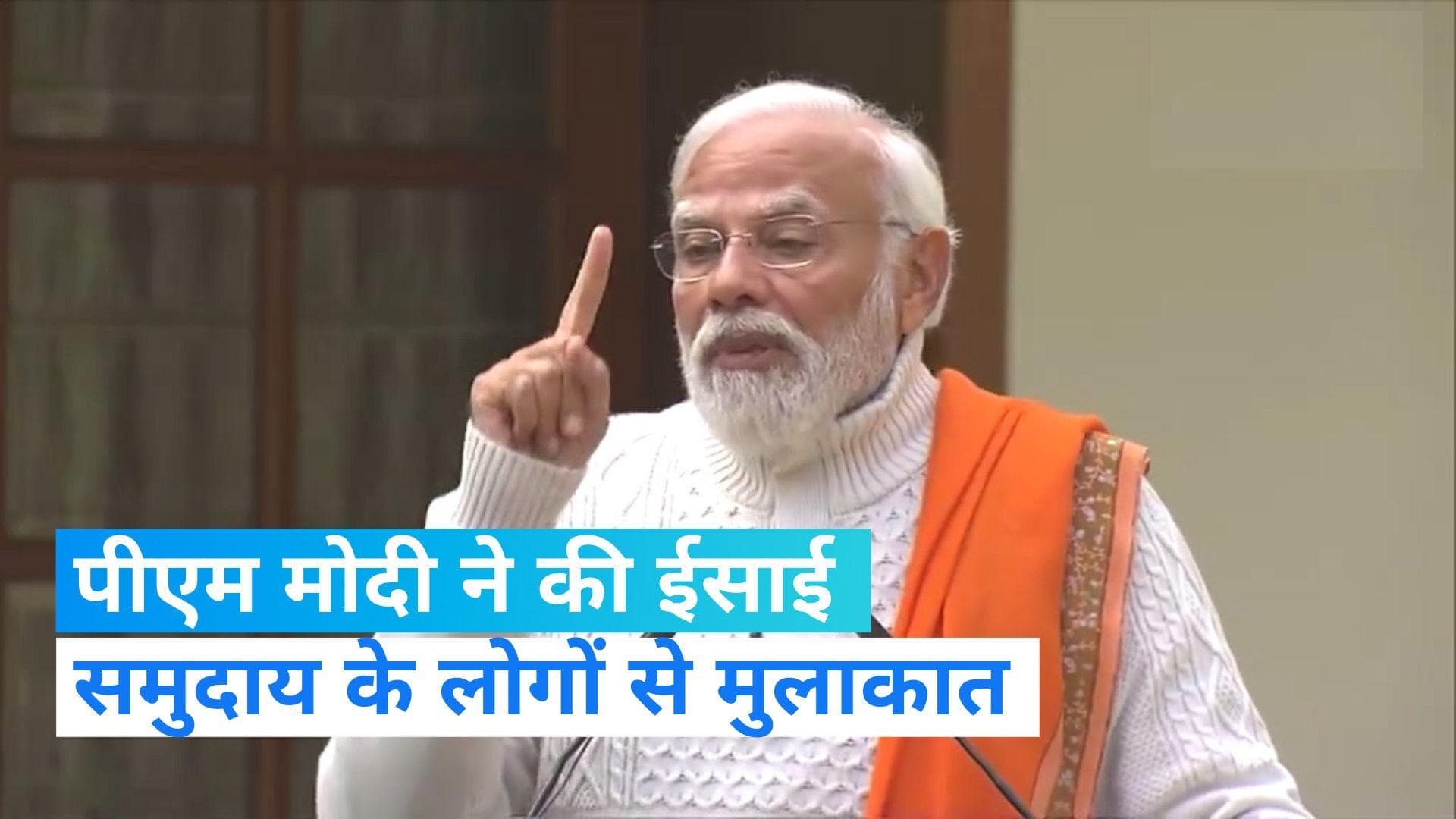 Christmas 2023: 'ईसाई समुदाय ने स्वतंत्रता संग्राम में अहम भूमिका निभाई', क्रिसमस पर बोले PM मोदी