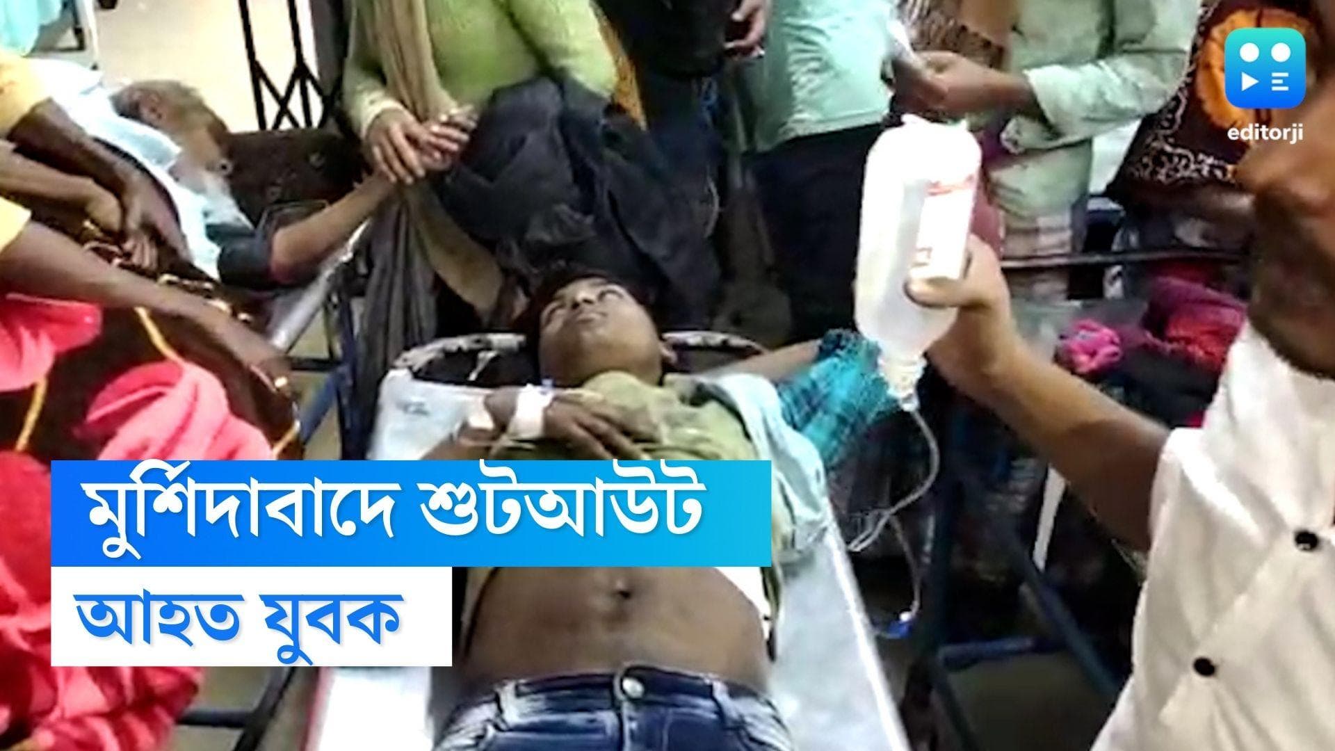 Murshidabad Shootout: কালভার্টে বসে চলছিল আড্ডা, ভর সন্ধ্যায় আচমকাই চলল গুলি, মুর্শিদাবাদে আহত এক যুবক