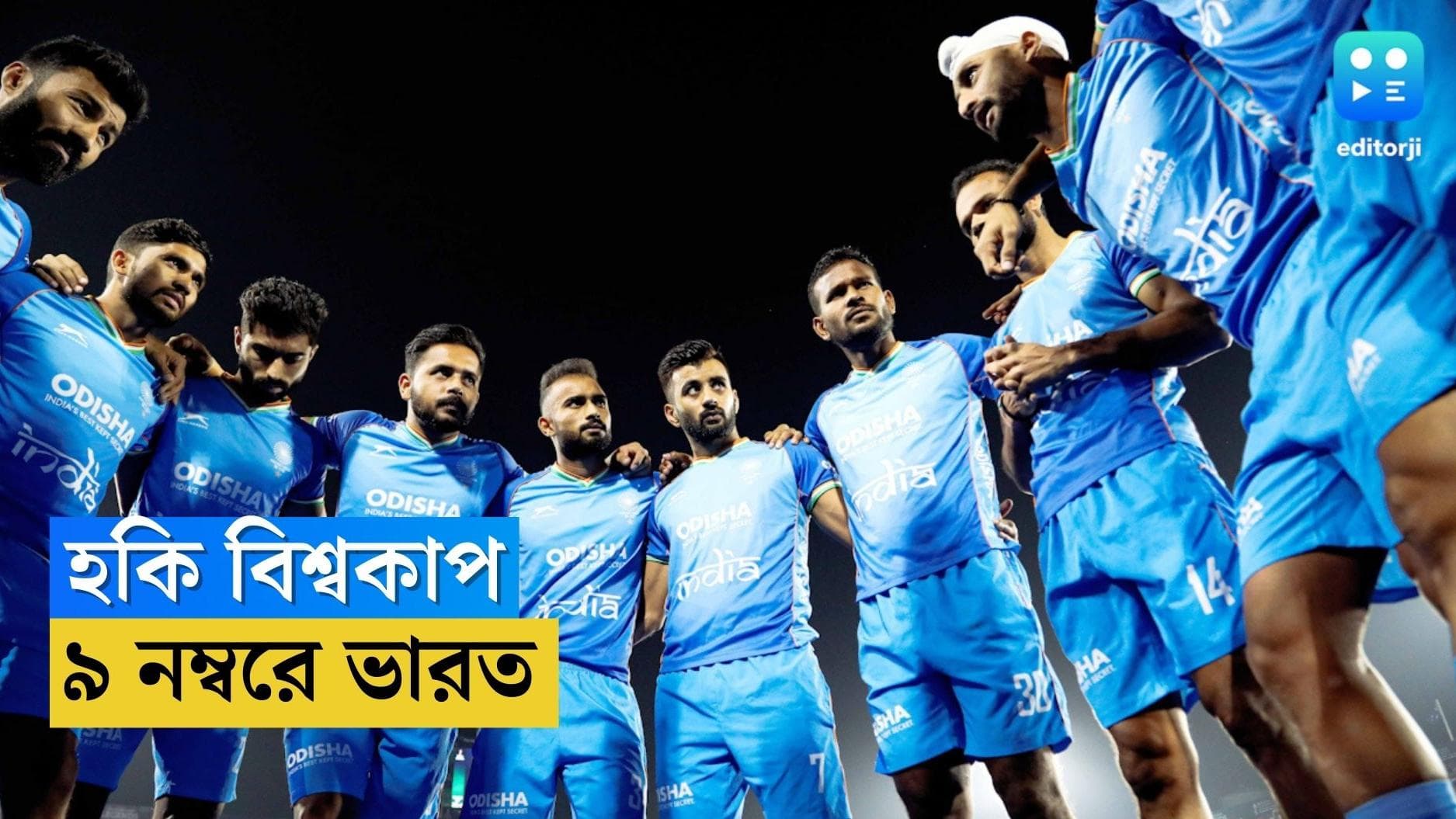 Hockey World Cup 2023: বিশ্বকাপের শেষ ম্যাচেও জয়, দক্ষিণ আফ্রিকাকে ৫-২ গোলে হারাল ভারত