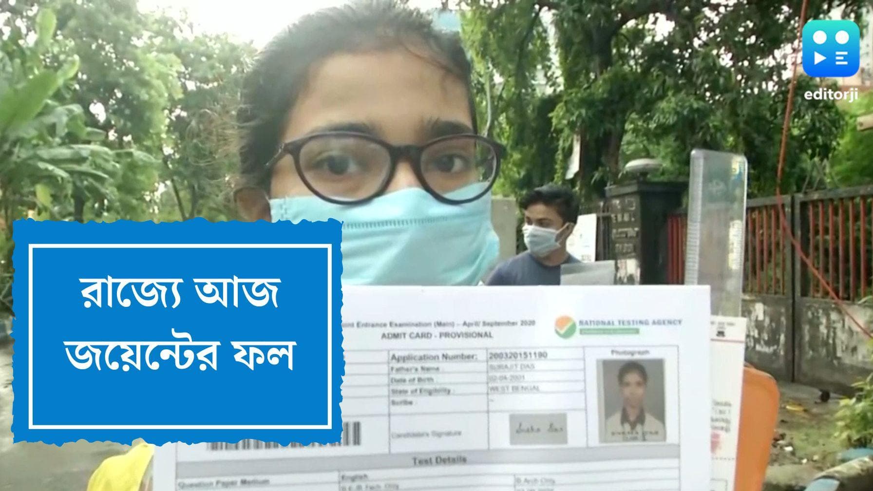 WBJEE Result 2022 : আজ জয়েন্টের রেজাল্ট, কীভাবে ডাউনলোড করবেন র‍্যাঙ্ক কার্ড?