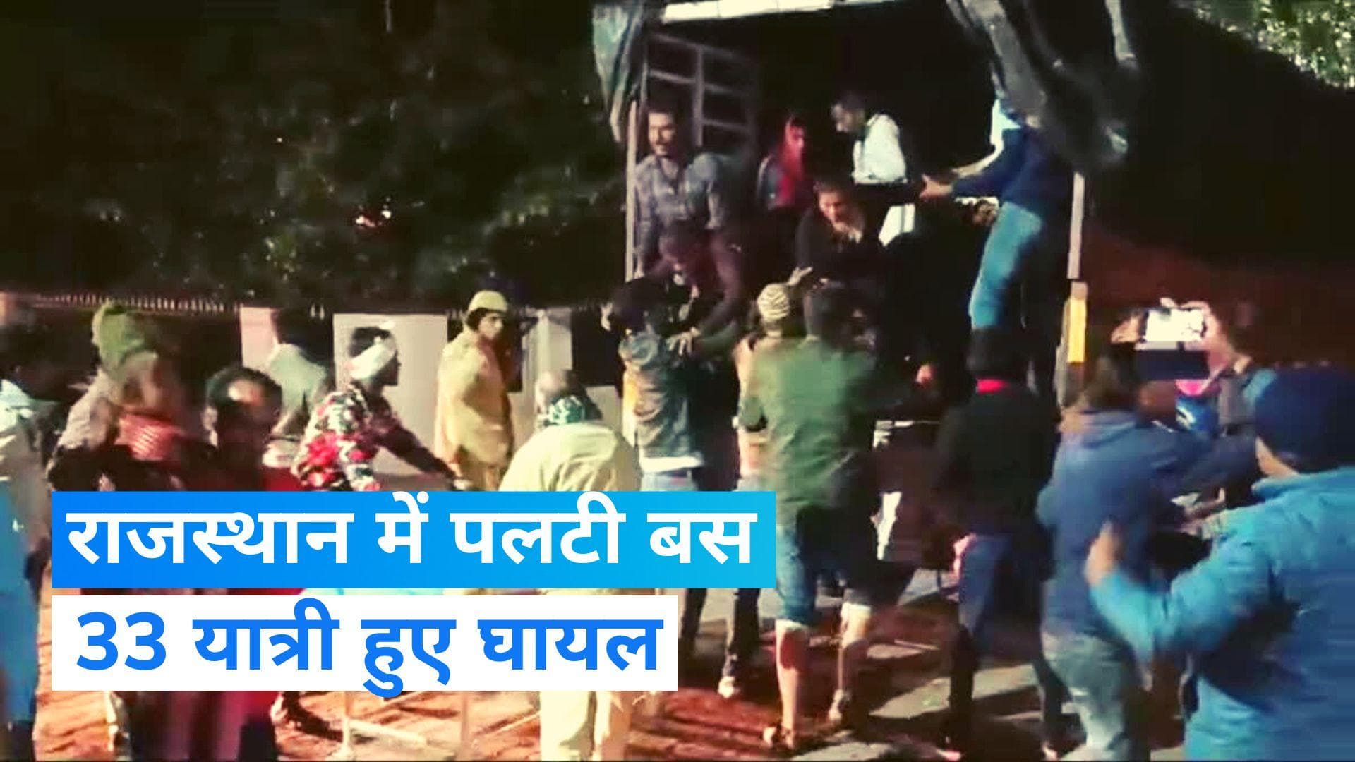 Rajasthan Road accident: राजस्थान के प्रतापगढ़ में अचानक पलटी बस, 33 यात्री घायल