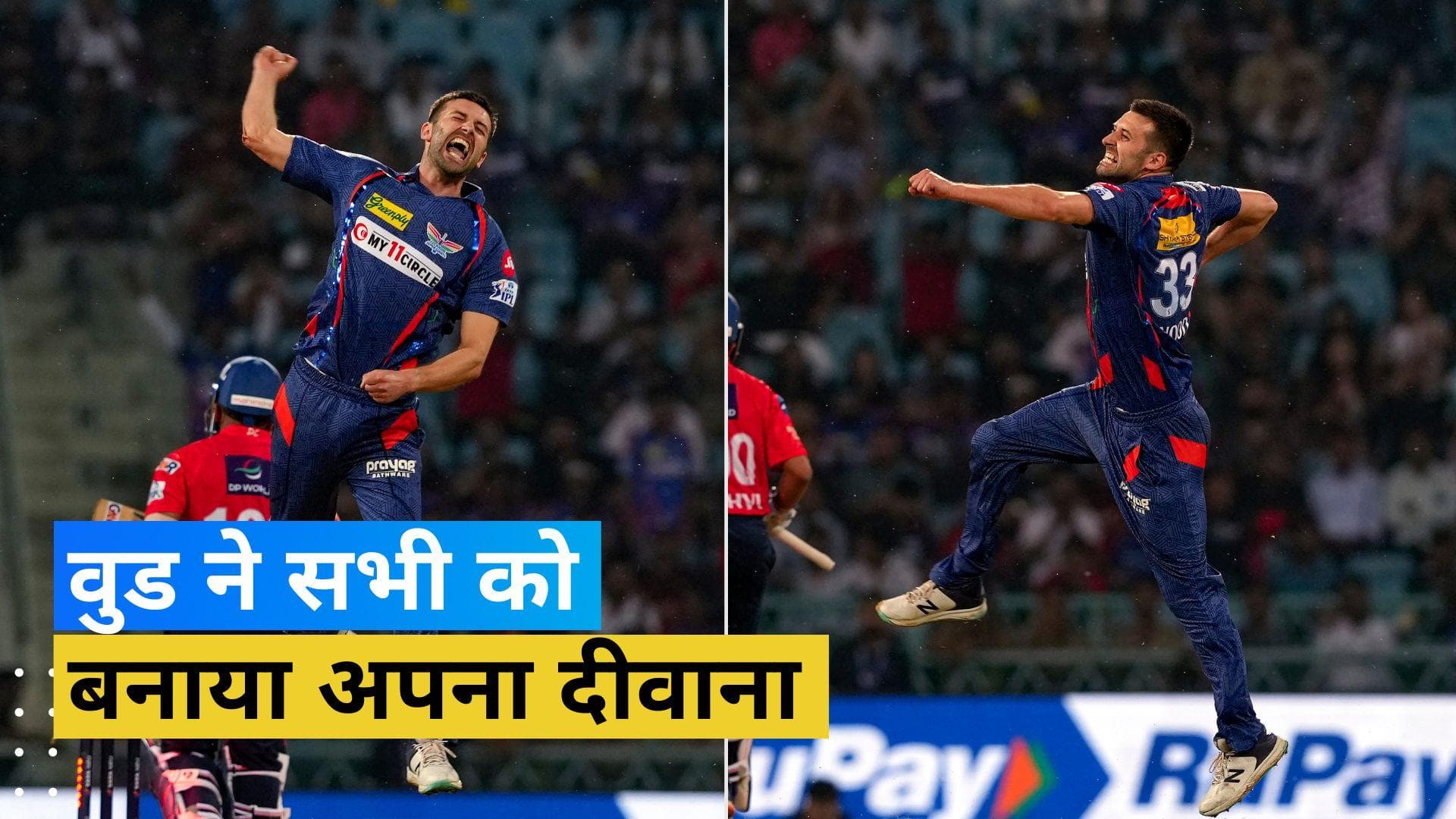 IPL 2023 के अपने पहले मैच में Wood ने की शानदार गेंदबाजी, पूरे क्रिकेट जगत में फैली वाहवाही