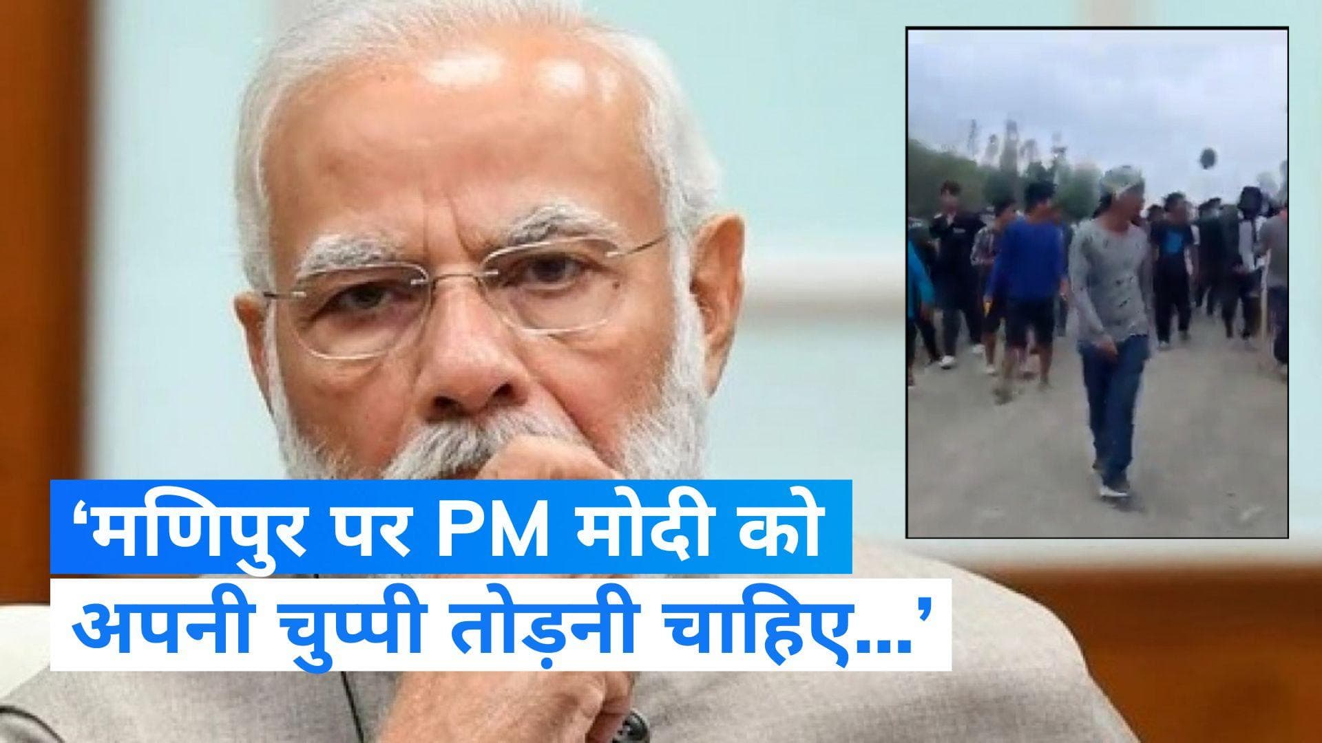 Manipur Violence: मणिपुर में निर्वस्त्र घुमाने की घटना पर उबाल! क्या बोलीं ईरानी और प्रियंका का PM पर तंज