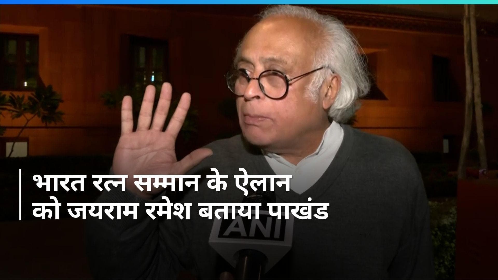  Bharat Ratna: भारत रत्न पर जयराम रमेश ने दी प्रतिक्रिया, पाखंड बता कर स्वामीनाथन फॉर्मूले पर पूछा सवाल