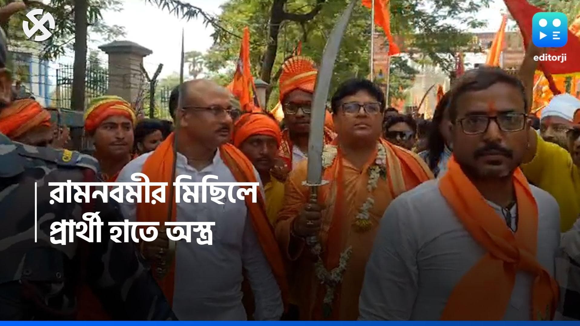 Ram navami: রাম নবমীর মিছিলে অস্ত্র হাতে পদ্ম প্রার্থী! হাওড়ার মিছিলেও তরোয়াল হাতে বিজেপি নেতা