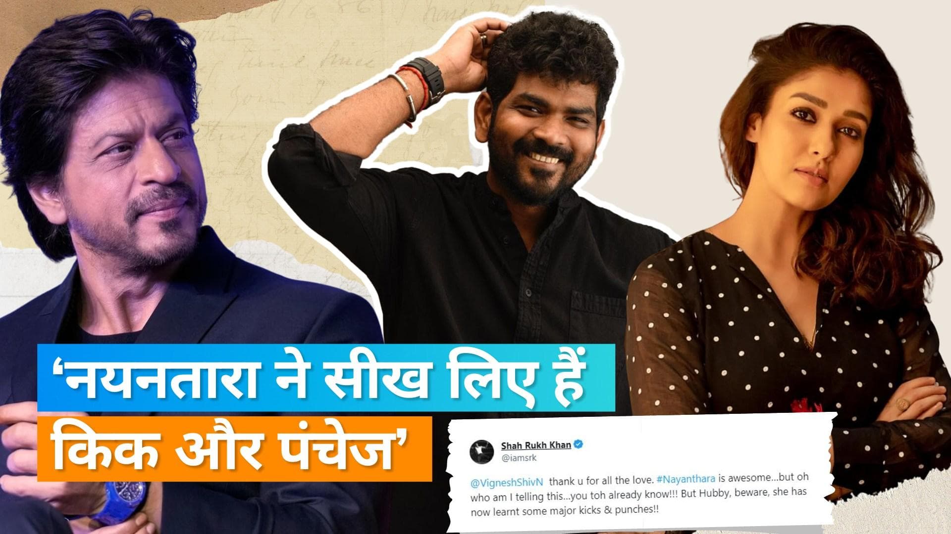 Shah Rukh Khan ने Nayanthara के पति Vignesh की ले ली चुटकी, चेतावनी देते हुए बोले- पति को सावधान रहने...