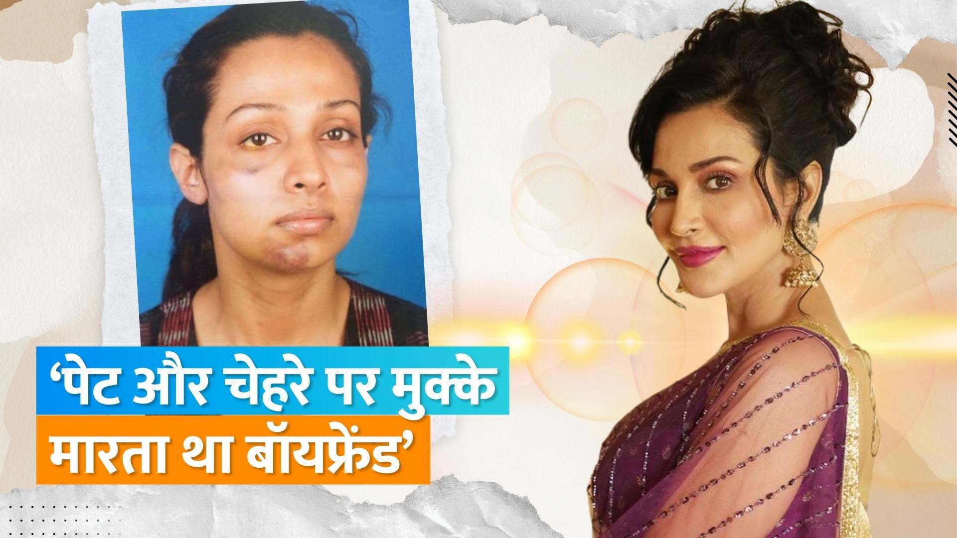 'Stree' फ़ेम एक्ट्रेस Flora Saini ने बयां किया दर्द, प्राइवेट पार्ट्स में बॉयफ्रेंड मारता था मुक्के 
