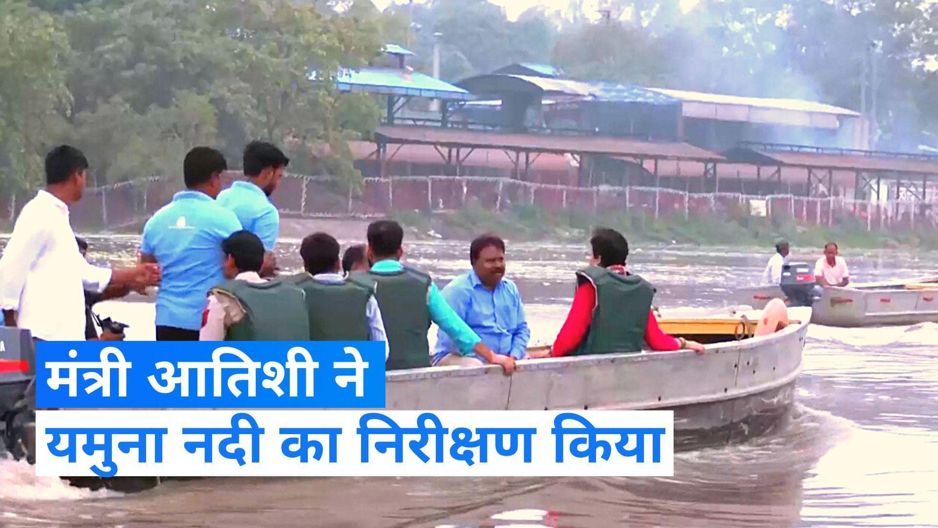 Delhi rain: दिल्ली में खतरे के निशान पर यमुना! नदी में उतरीं CM केजरीवाल की मंत्री आतिशी...देखें VIDEO 