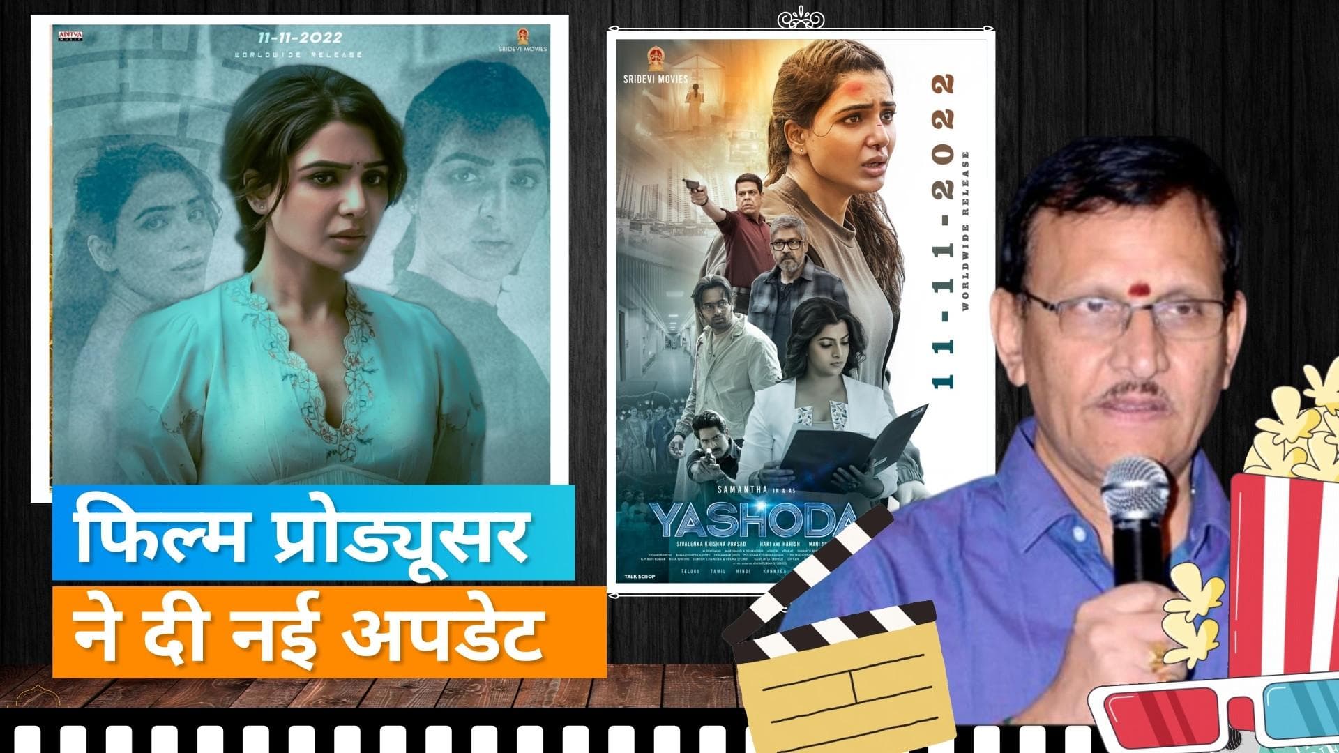 Yashoda controversy: Samantha की फिल्म के निर्माता धुंधला करेंगे 'EVA' अस्पताल का लोगो