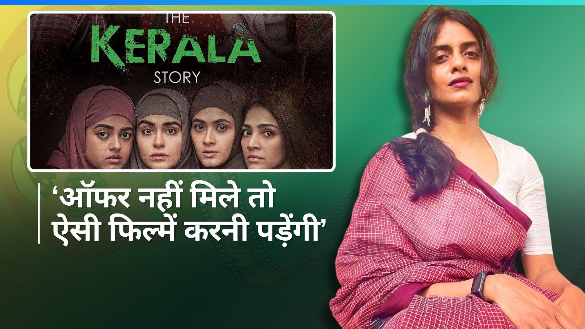 Kani Kusruti को आया था 'द केरला स्टोरी' का ऑडिशन कॉल, एक्ट्रेस ने इसलिए कर दिया रिजेक्ट 