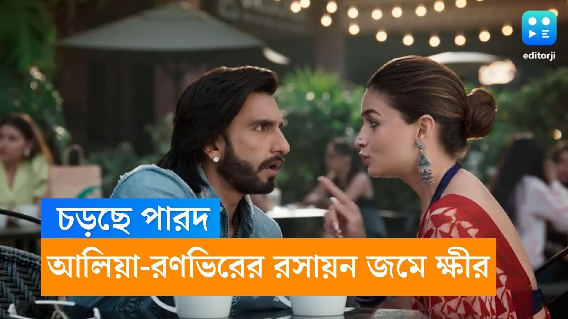 RRKPK Trailer: সামনেই পঞ্চায়েত যুদ্ধ, তার আগেই আলিয়া ভাটের মুখে 'খেলা হবে' স্লোগান! জমে গেল ট্রেলার