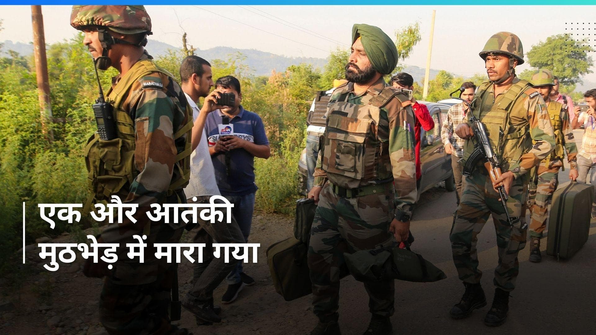 J&K Encounter: कठुआ में सुरक्षाकर्मियों ने दूसरे आतंकी को भी किया ढेर...सर्च ऑपरेशन जारी