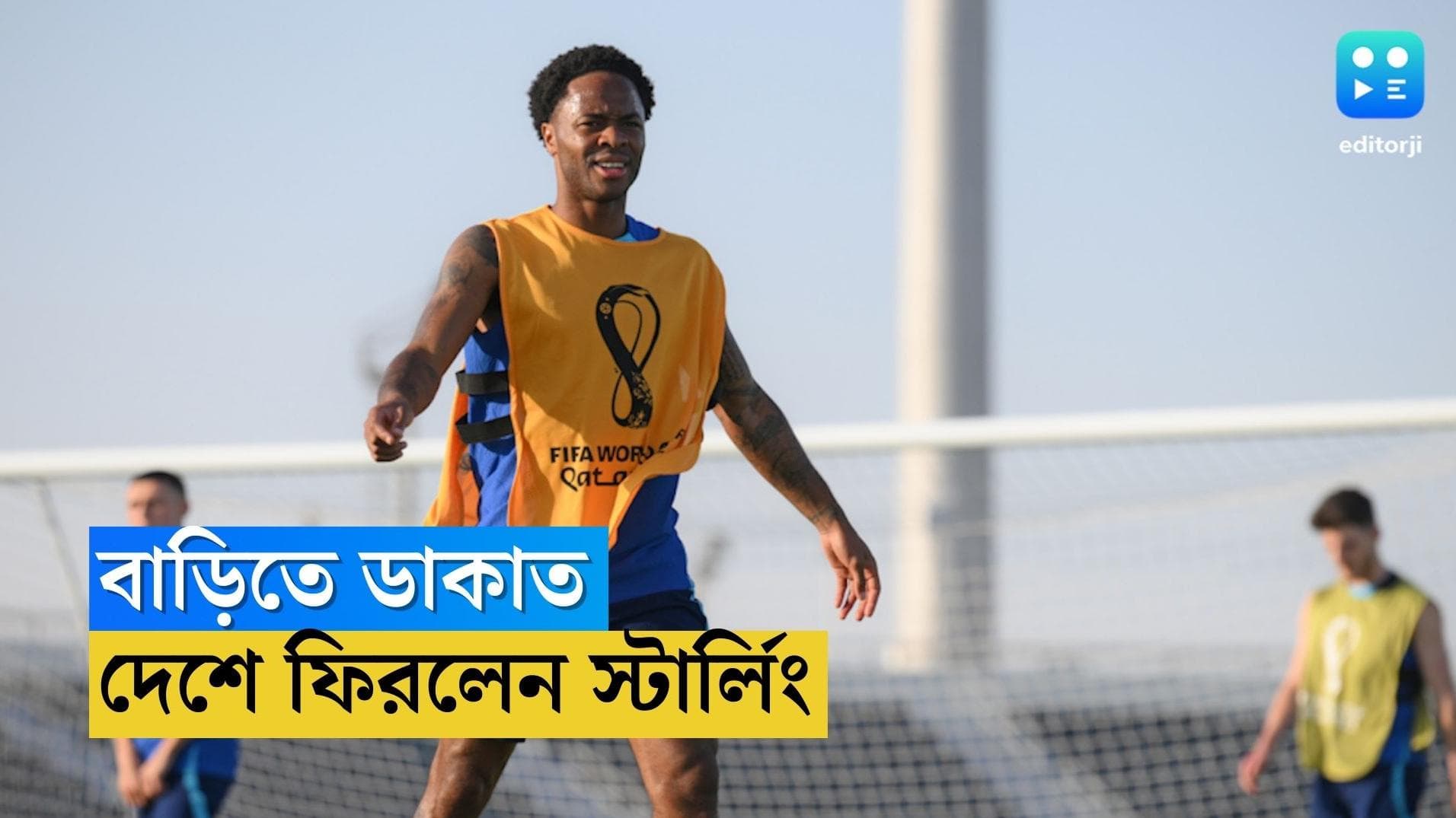 Qatar World Cup Raheem Starling : বাড়িতে ডাকাত, বিশ্বকাপ ছেড়ে দেশে ফিরলেন ইংরেজ ফুটবলার রহিম স্টার্লিং