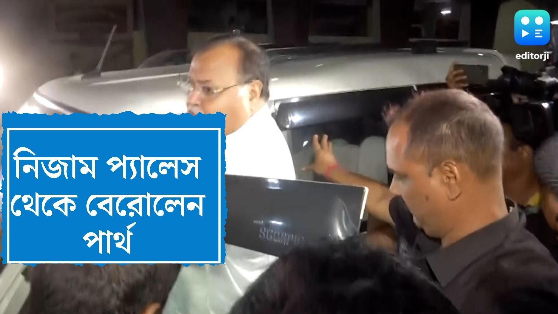 Partha Chatterjee: টানা সাড়ে তিন ঘণ্টা জেরার পর নিজাম প্যালেস থেকে বেরোলেন পার্থ