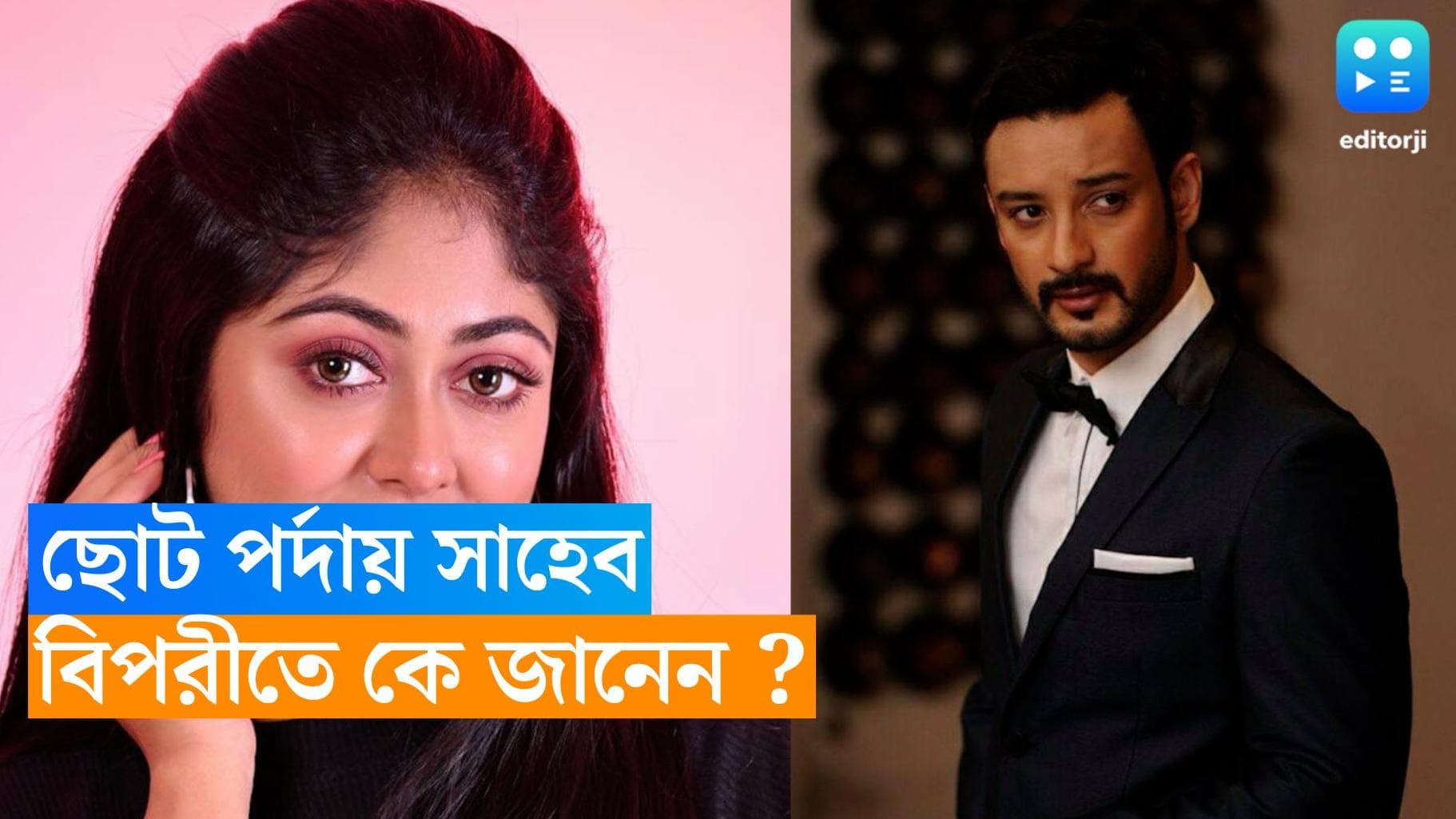 Saheb Bhattacharya: সিরিয়ালের নয়ক হচ্ছেন সাহেব, বিপরীতে কোন নায়িকা?