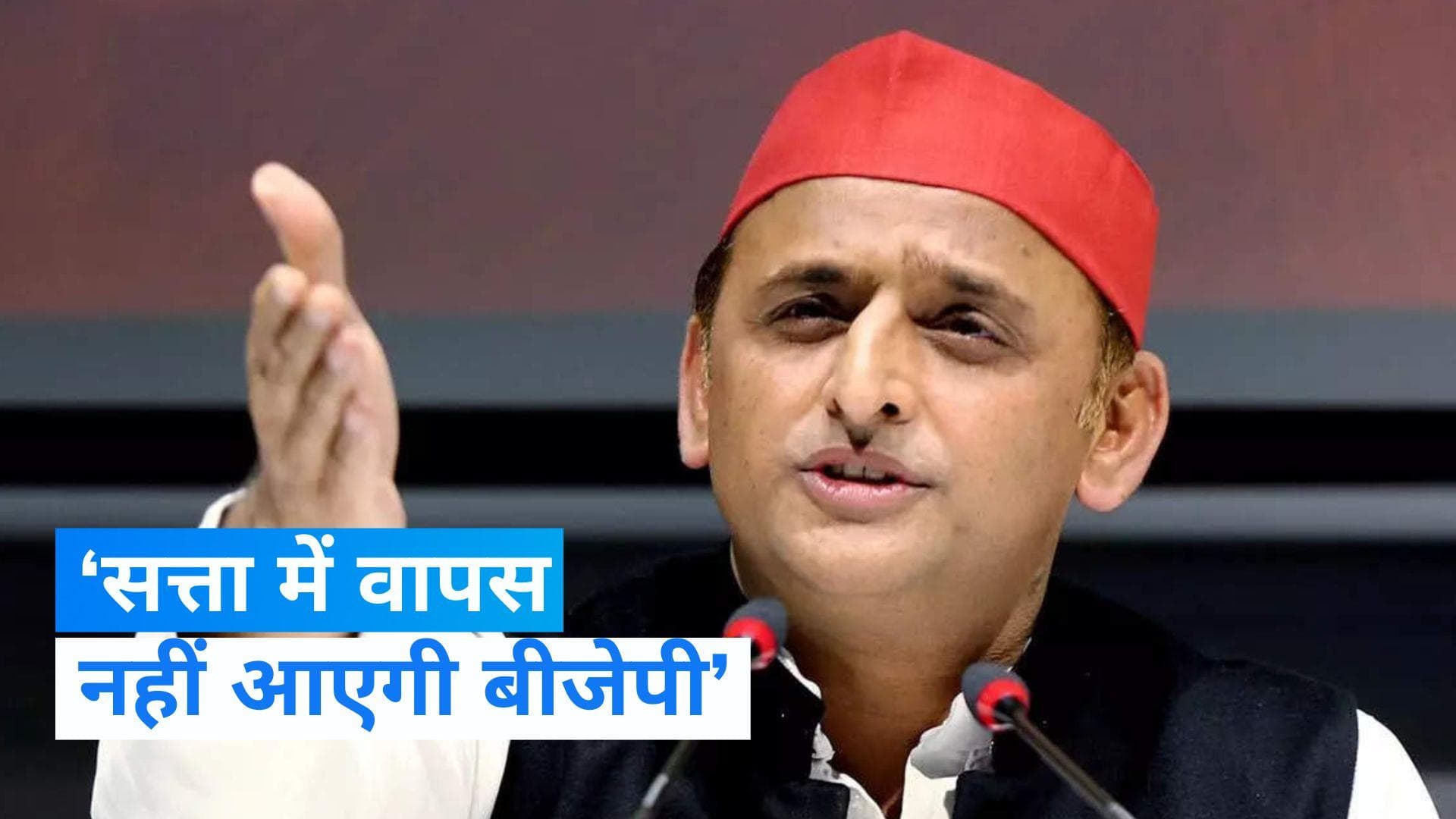 Akhilesh Yadav:  'अब तो समय आ गया है...',अखिलेश यादव का BJP पर वार