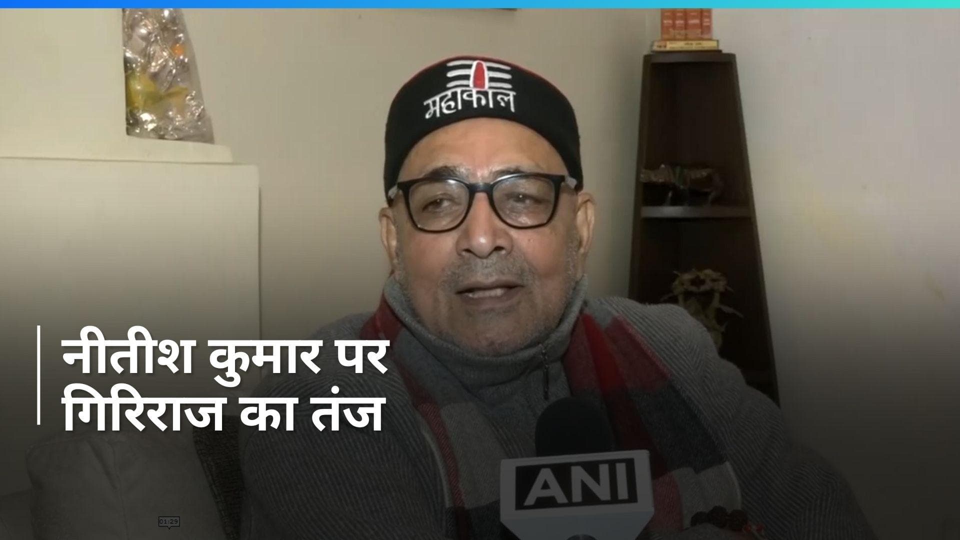 Bihar: 'BJP के दरवाजे नीतीश कुमार के लिए बंद हैं', सियासी उठापटक के बीच गिरिराज सिंह ने दिखाए तेवर