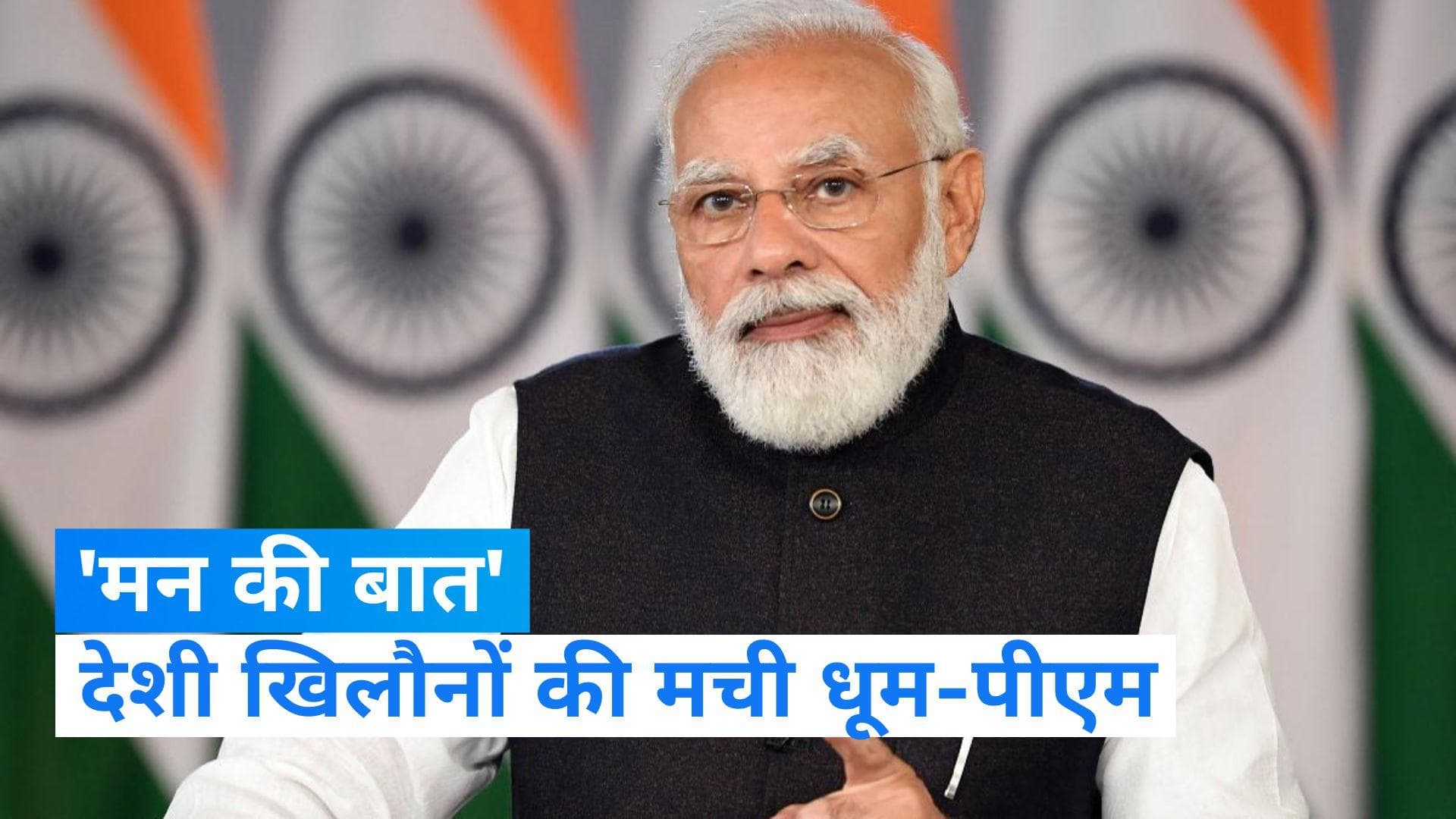 Mann ki baat: 'समाज की शक्ति से देश की शक्ति बढ़ती है', 'मन की बात' में बोले PM मोदी