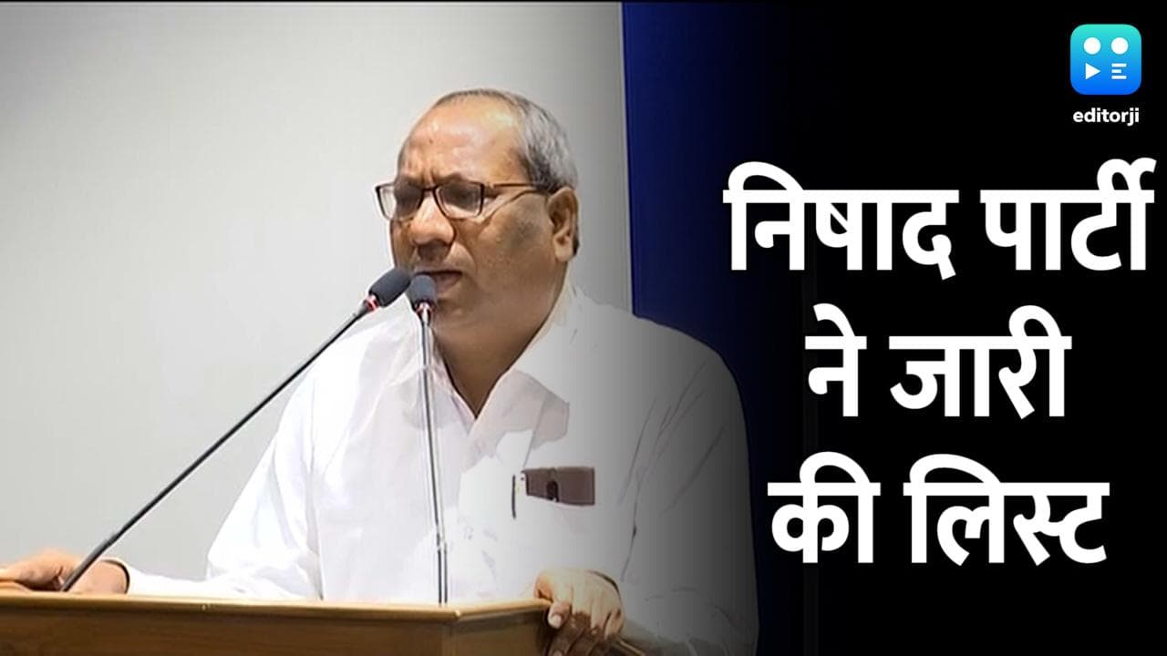 UP Elections 2022: निषाद पार्टी ने किया 4 प्रत्याशियों का ऐलान, इस सीट से बीजेपी नेता को ही दिया सिंबल