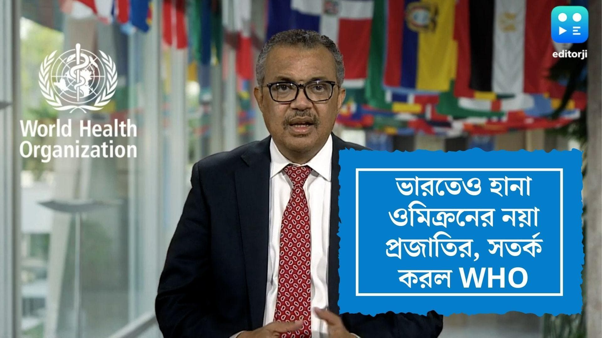 Covid New Variant in India: ভারতের কোভিডের নতুন প্রজাতি, কতটা ভয়ঙ্কর বিএ ২.৭৫, জানাল WHO