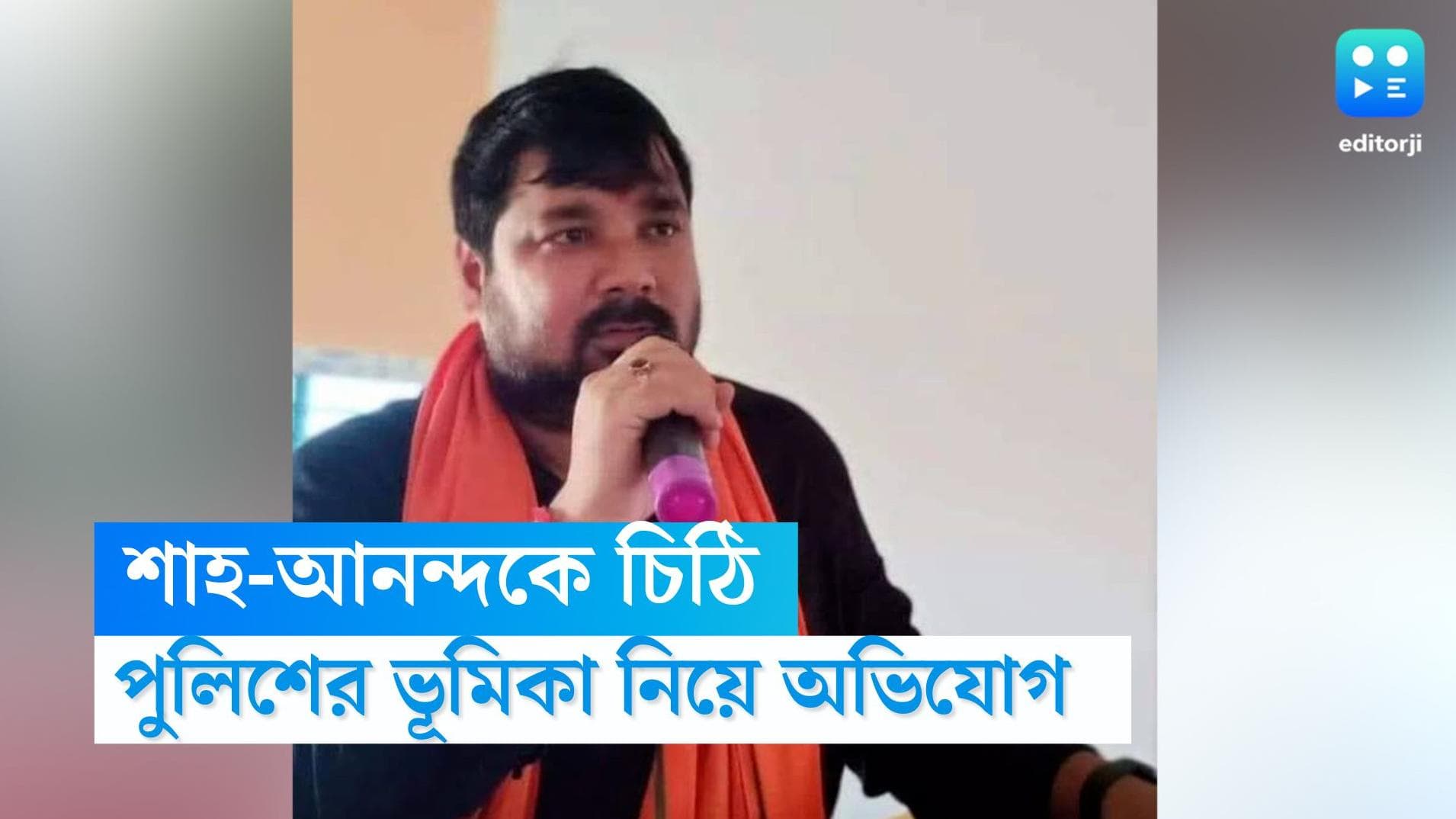Rishra Clash: রিষড়ার অশান্তিতে 'পুলিশ নীরব দর্শক', হাসপাতাল থেকে শাহ-আনন্দকে চিঠি আক্রান্ত বিধায়কের