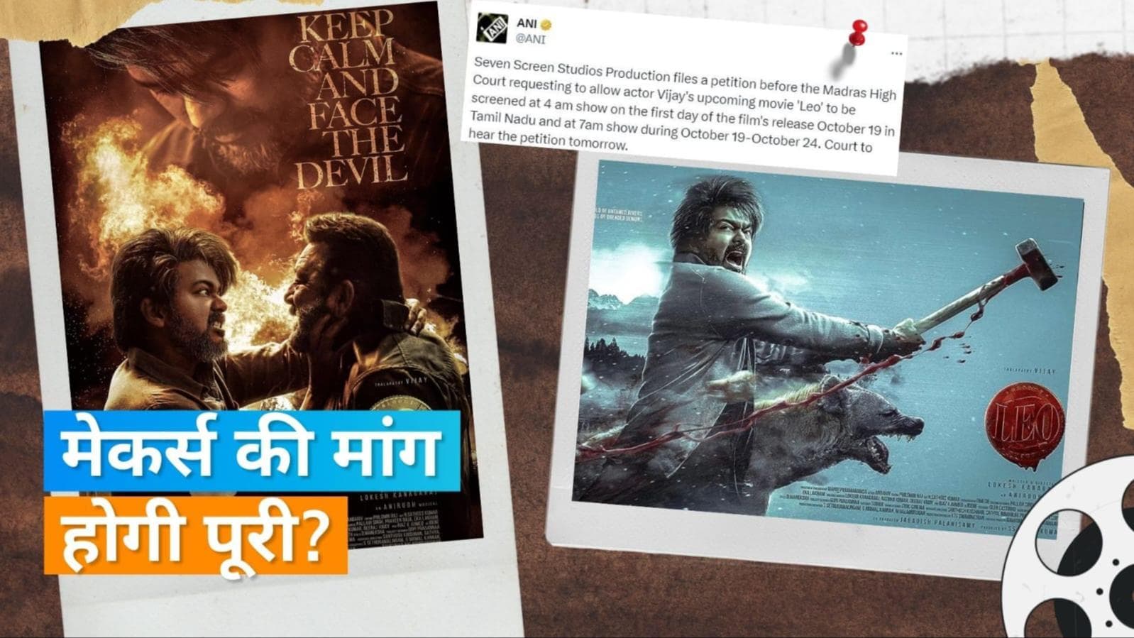 रिलीज से पहले 'Leo' के मेकर्स ने खटखटाया हाईकोर्ट का दरवाजा, जानिए वजह