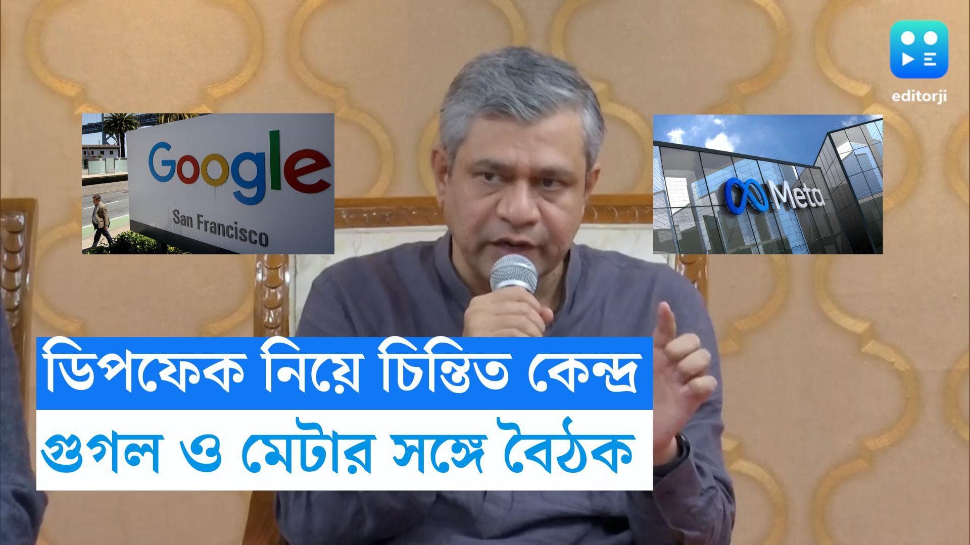 Deepfake: ডিপফেক নিয়ে উদ্বিগ্ন প্রধানমন্ত্রী! গুগল ও মেটার সঙ্গে বৈঠক করবে কেন্দ্রীয় সরকার