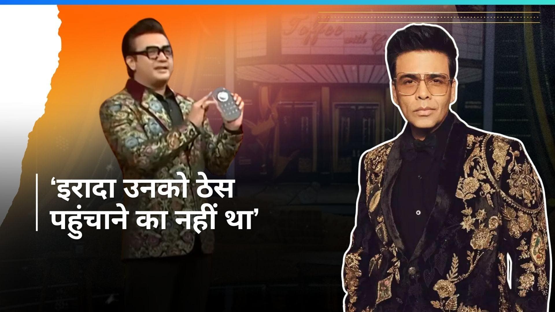 Karan Johar की पोस्ट के बाद कॉमेडियन ने मांगी माफी, कहा- मैं उनके शो का बहुत बड़ा... 