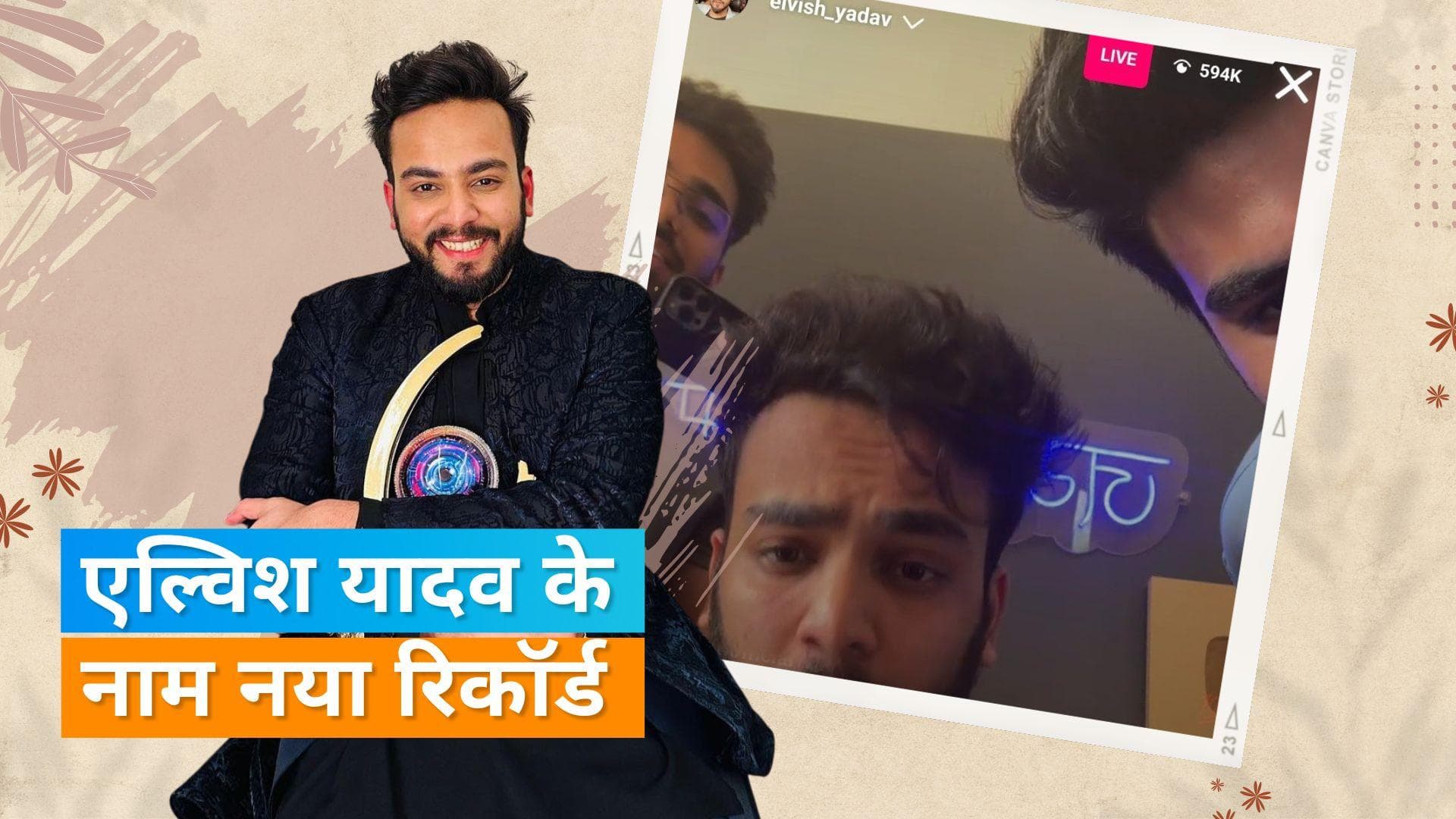 Bigg Boss OTT 2 विनर Elvish Yadav का इंस्टाग्राम पर जलवा, लाइव सेशन के दौरान रचा इतिहास