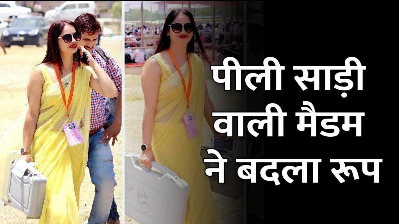 UP Election: पीली साड़ी वाली अफसर का बदल गया 'लुक'! अब वेस्टर्न ड्रेस में हुईं वायरल