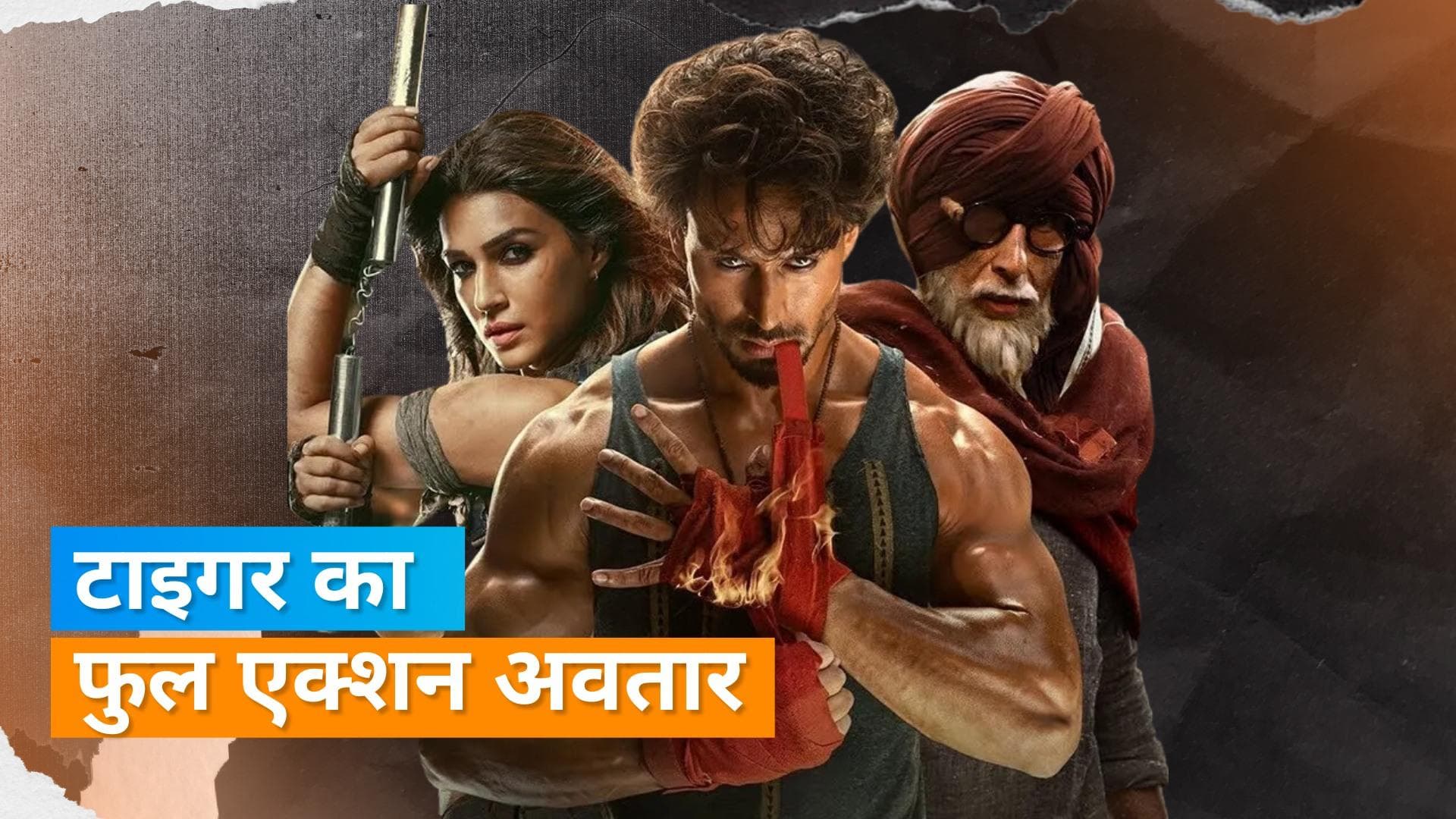 'Ganpath' Promo Out: हिला देगा फिल्म में Tiger Shroff का खतरनाक एक्शन, एडवांस बुकिंग हुई शुरु