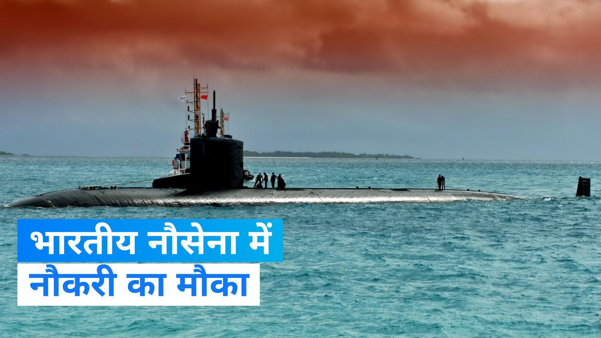 Sarkari Job: इंडियन नेवी में 910 पदों पर भर्ती शुरू, 31 दिसंबर से पहले करें अप्लाई