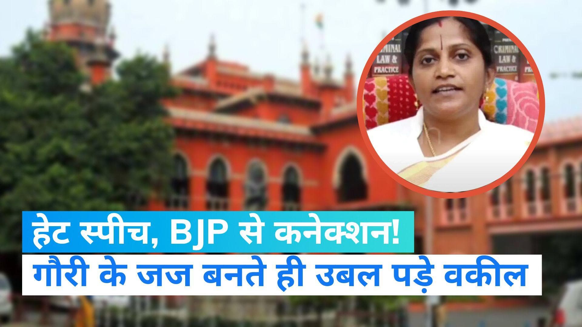 Supreme Court: BJP नेता विक्टोरिया गौरी बनीं मद्रास हाईकोर्ट की जज! सुप्रीम कोर्ट पहुंच गए कई वकील 