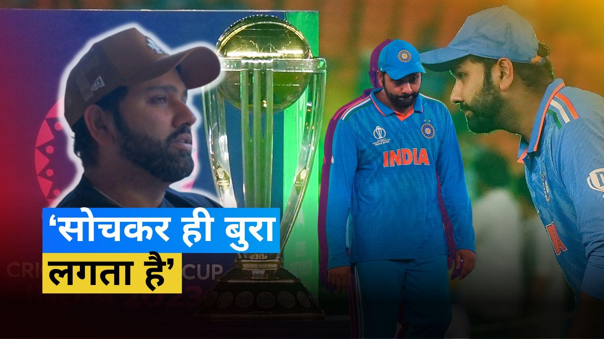 'आगे बढ़ना मुश्किल था..', वर्ल्ड कप 2023 फाइनल की हार पर पहली बार बोले कप्तान Rohit Sharma