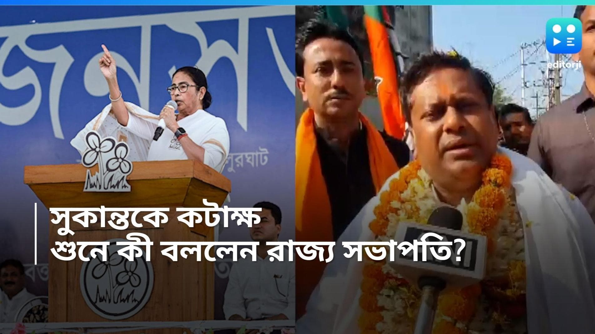 Mamata Banerjee and Sukanta Majumdar: সুকান্ত মজুমদার 'কুলাঙ্গার', শুনে কী বললেন BJP-র রাজ্য সভাপতি? 