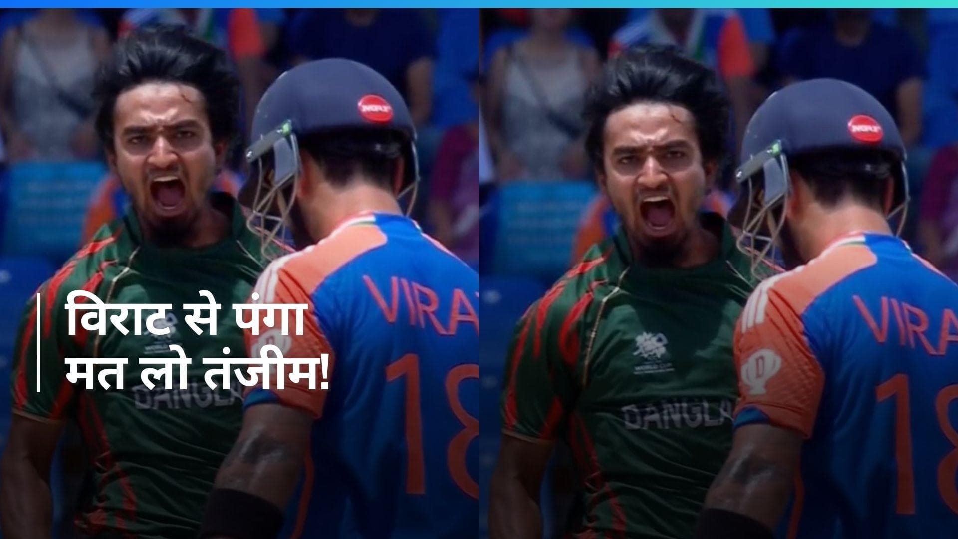 नए-नवेले गेंदबाज के तेवर तो देखिए! विराट कोहली को बोल्ड करने के बाद बांग्लादेशी बॉलर का जश्न वायरल