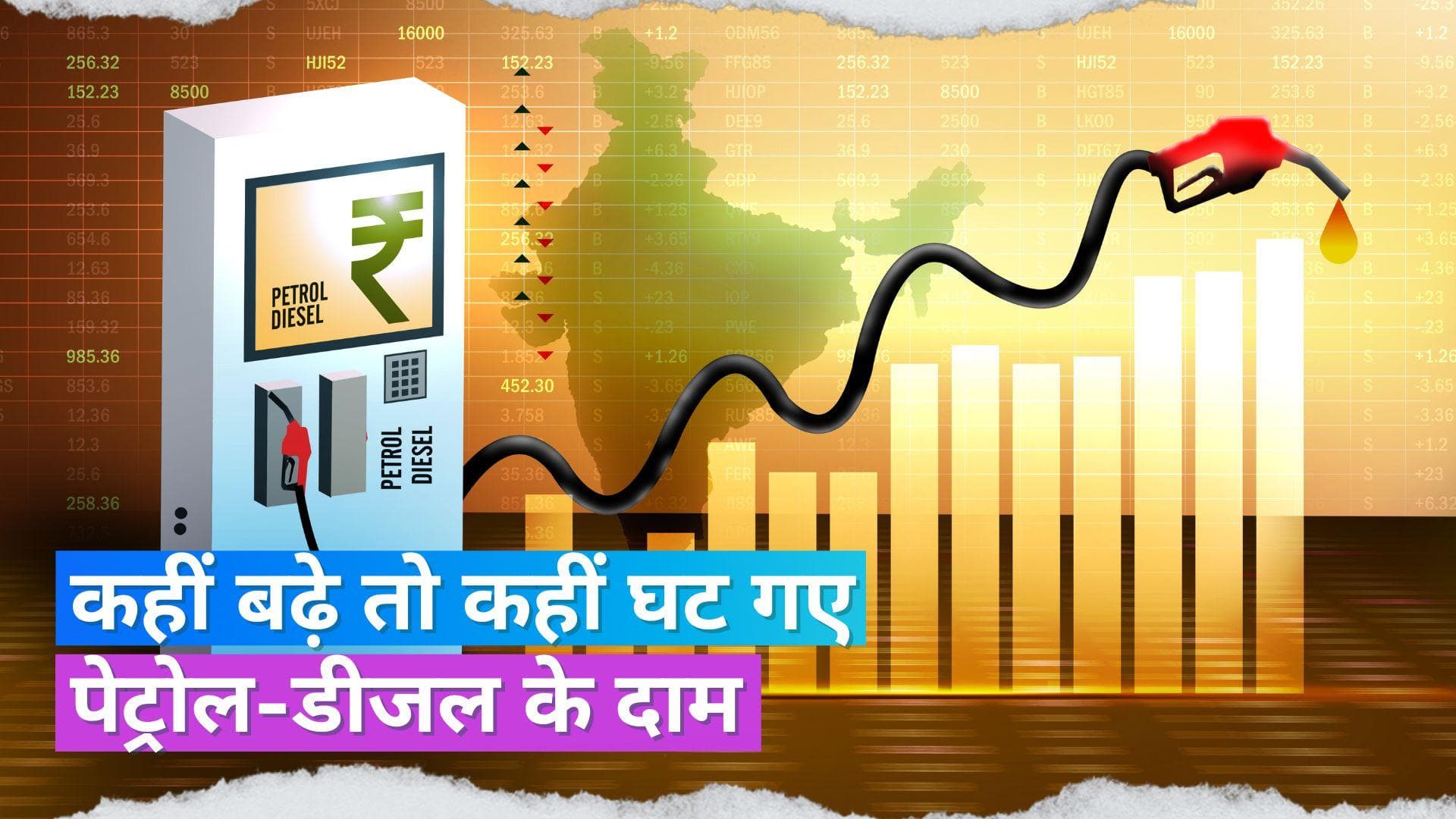 Petrol Diesel Price Today: नोएडा में 33 पैसे महंगा तो लखनऊ में 14 पैसे सस्ता हुआ पेट्रोल, चेक करें रेट