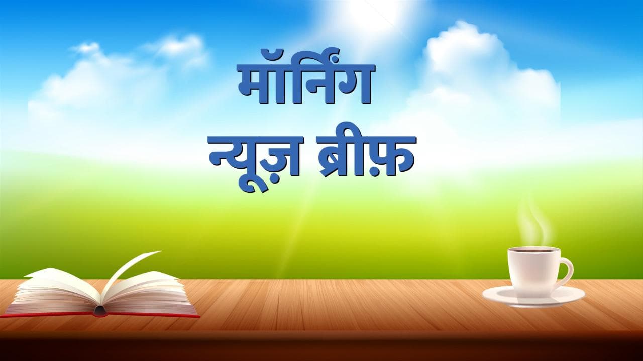 Top 10 News : शाहीन बाग में चलेगा बुलडोजर..जहांगीरपुरी हिंसा पर पुलिस को फटकार