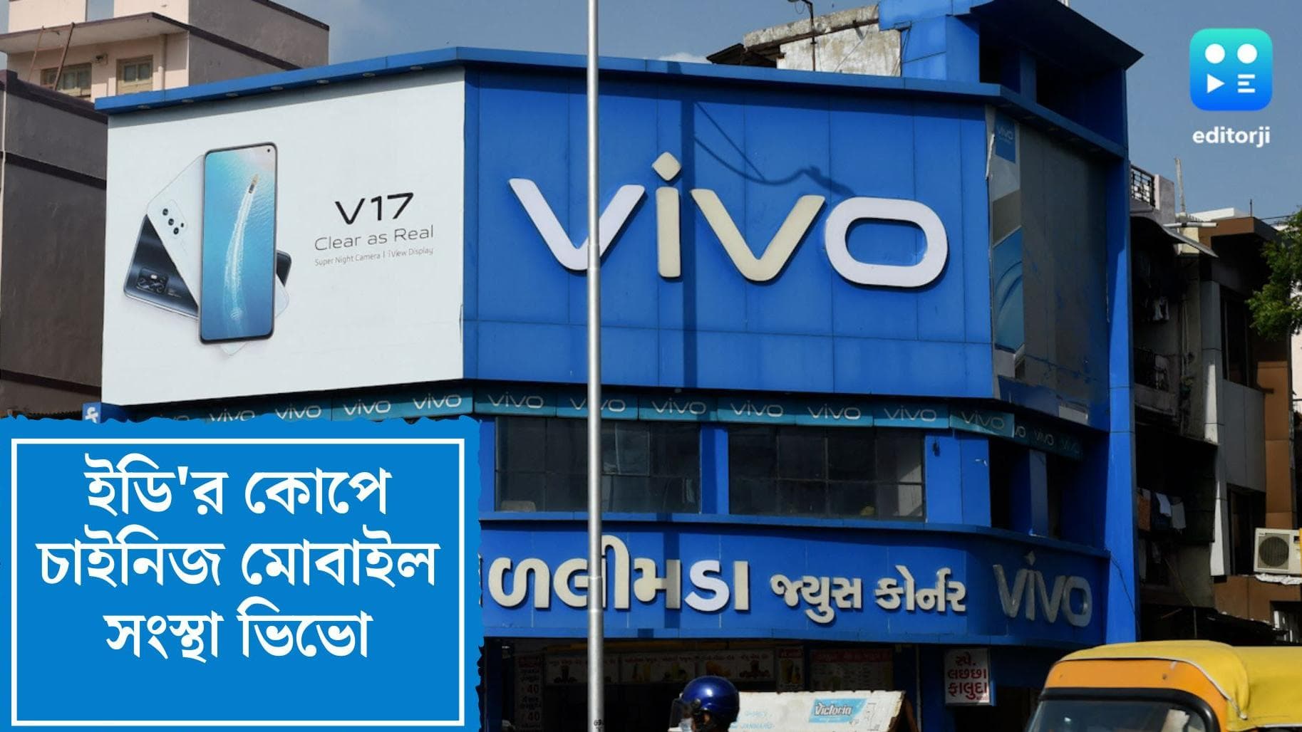ED investigation on VIVO: আর্থিক অনিয়মের অভিযোগ, চিনের মোবাইল সংস্থার বিরুদ্ধে দেশ জুড়ে অভিযান