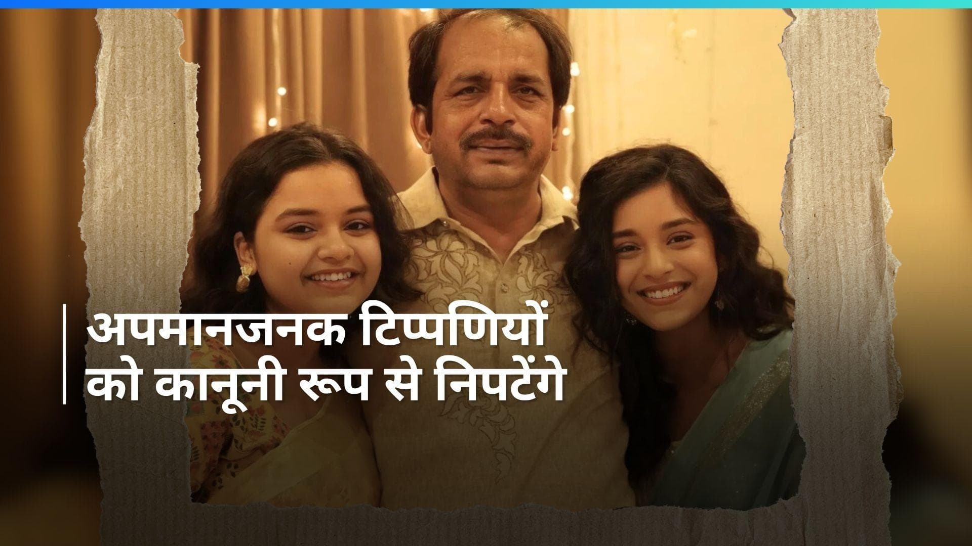 Sumbul Touqeer के पिता Touqeer hasan khan परिवार की छवि को खराब करने वाले ट्रोलर्स को भेजी लीगल नोटिस 