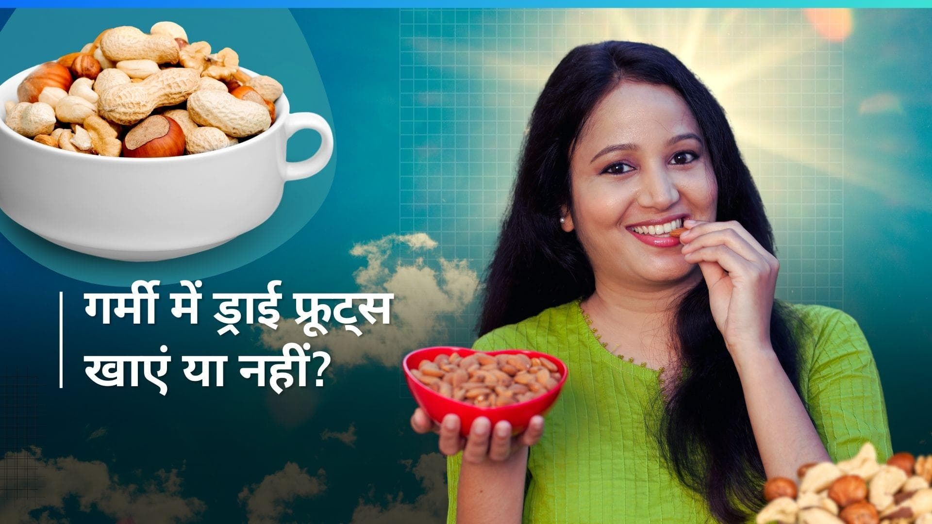 Dry Fruits in Summer: गर्मियों में ड्राई फ्रूट्स खाने चाहिए या नहीं? देखें क्या हैं इन्हें खाने का तरीका