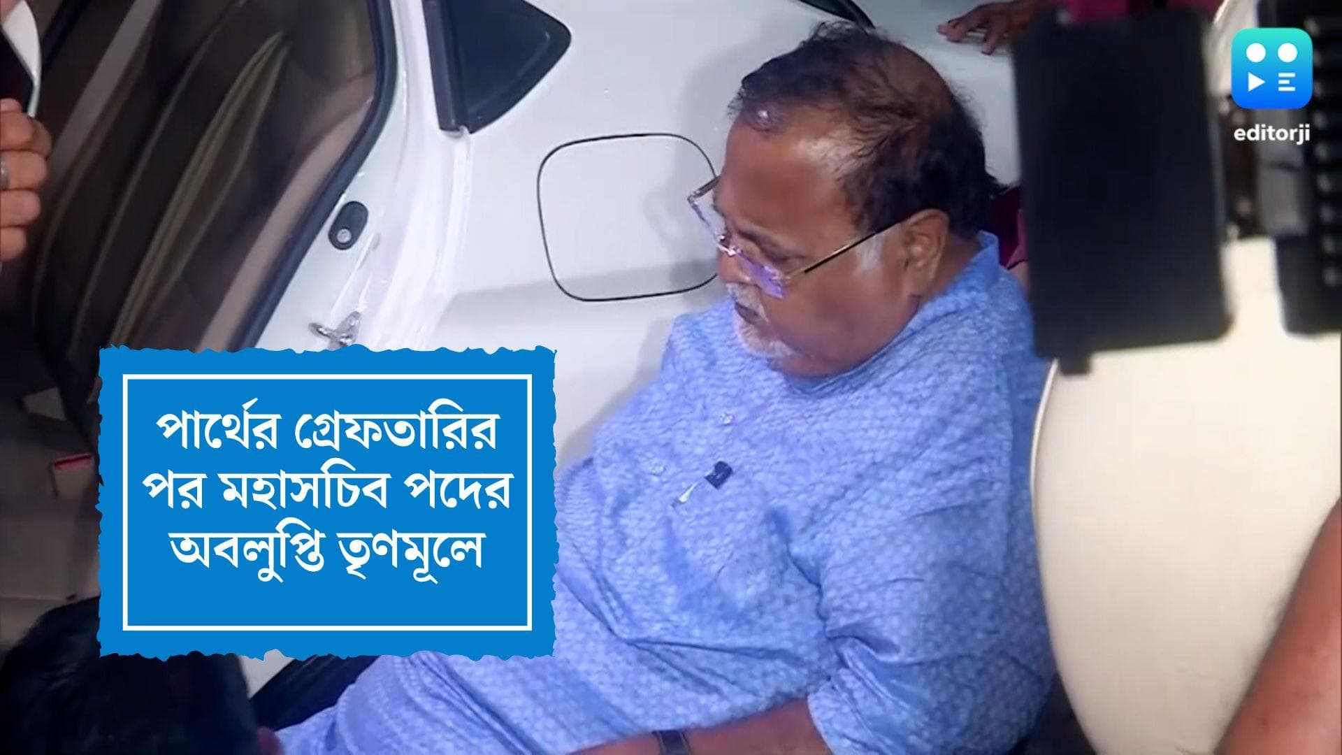 Partha Chatterjee: পার্থ চট্টোপাধ্যায়ের গ্রেফতারির পর মহাসচিব পদই তুলে দিল তৃণমূল