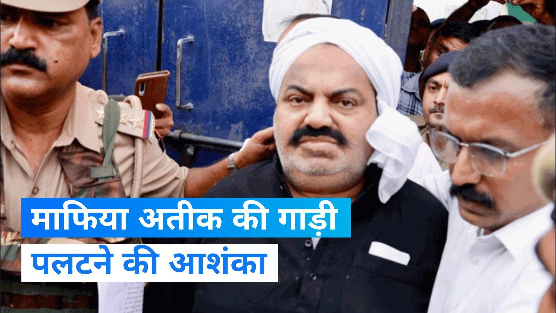 Akhilesh Yadav: अतीक को गाड़ी पलटने का डर...,अखिलेश बोले-CM ने पहले ही बता दिया होगा कब पलटेगी गाड़ी