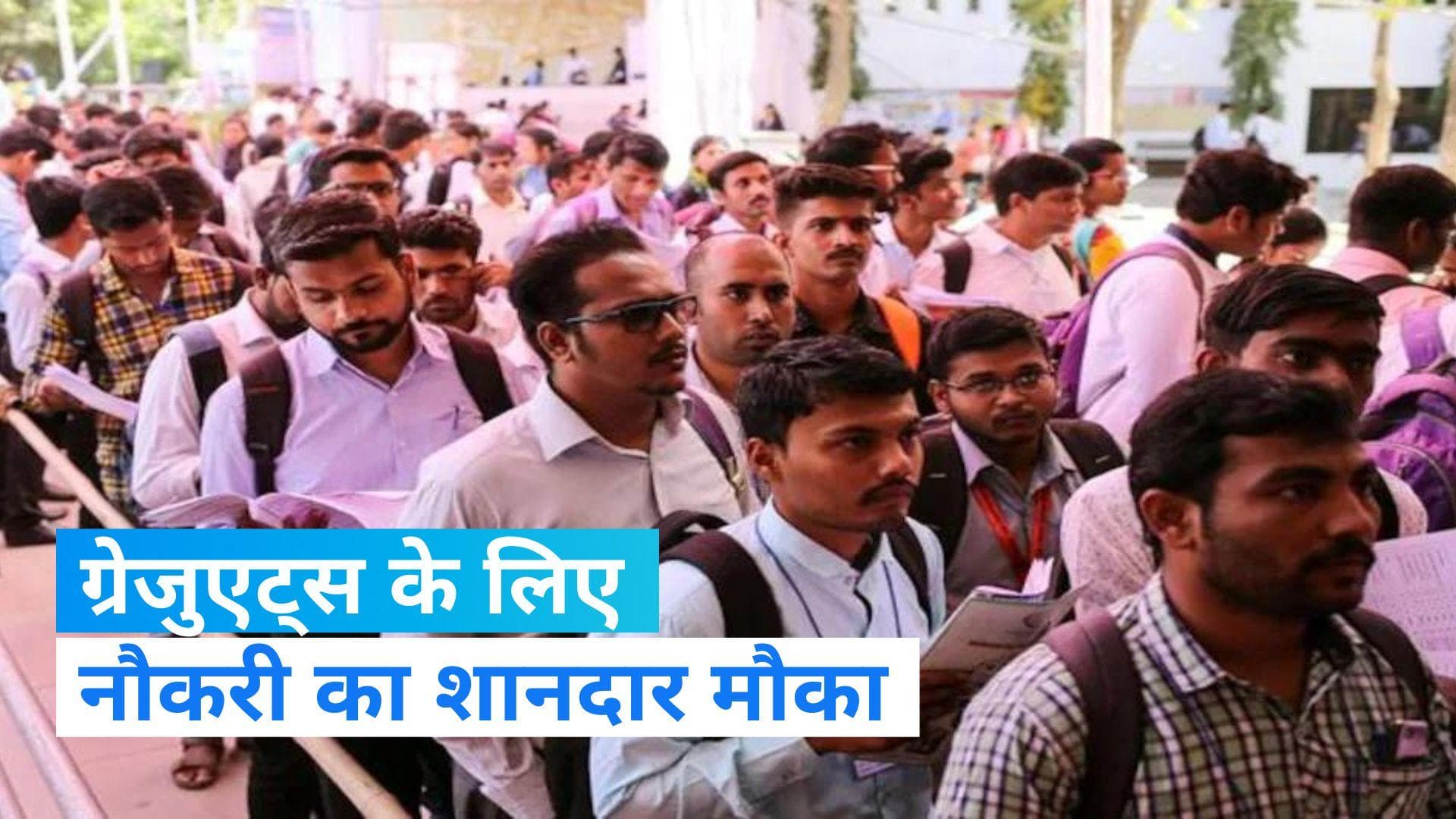 UIIC Recruitment 2023: ग्रेजुएट्स युवाओं के लिए यहां निकली भर्ती, जल्द करें अप्लाई