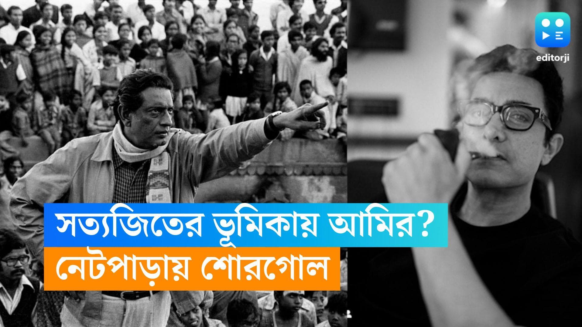 Aamir Khan: সত্যজিতের চরিত্রে এবার আমির খান? 'মিস্টার পারফেকশনিস্টের' সাদা-কালো ছবিতে উত্তাল নেটদুনিয়া