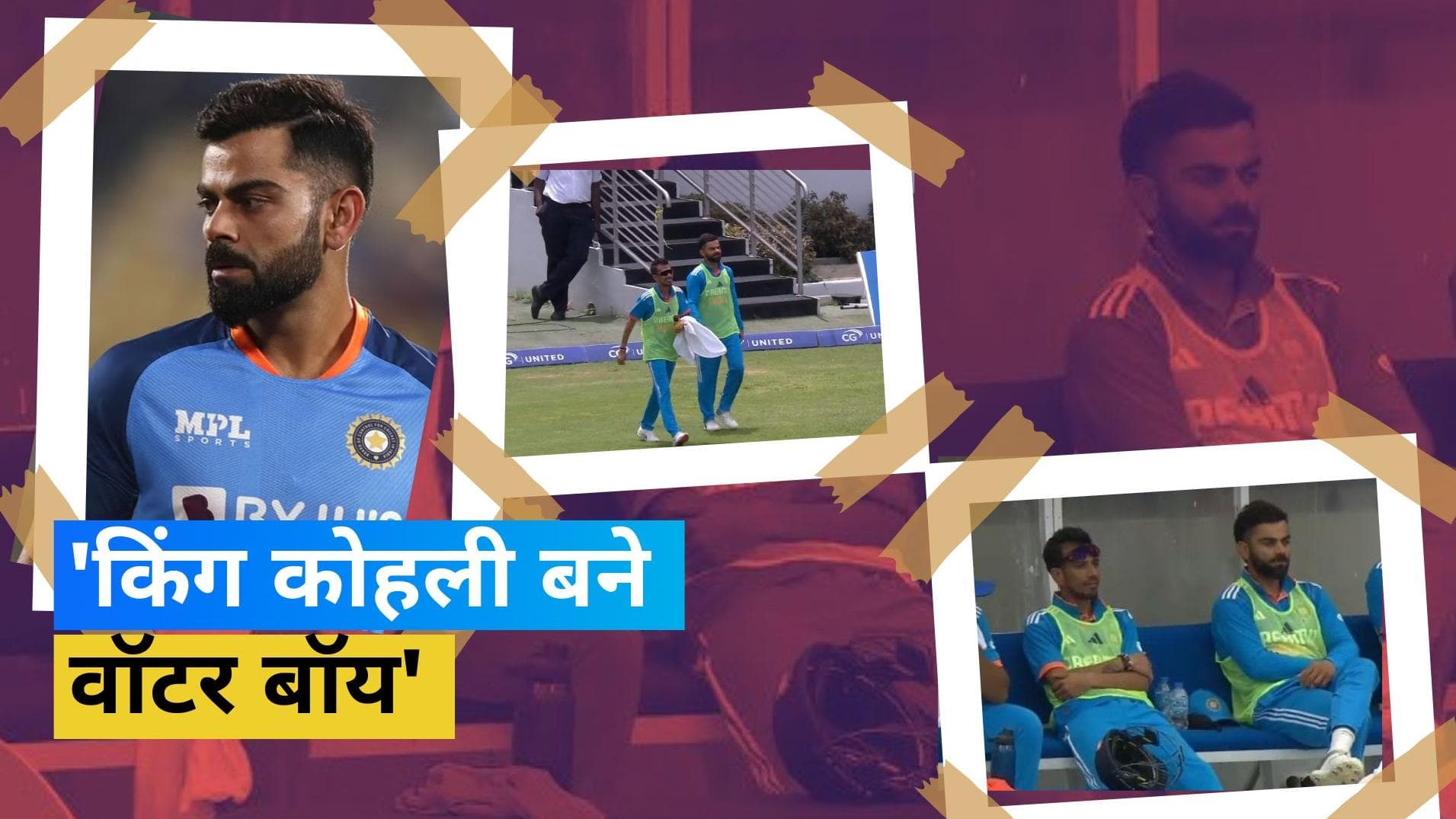 IND vs WI: वॉटर बॉय बनकर विराट कोहली छाए, खिलाड़ियों को पिलाया पानी